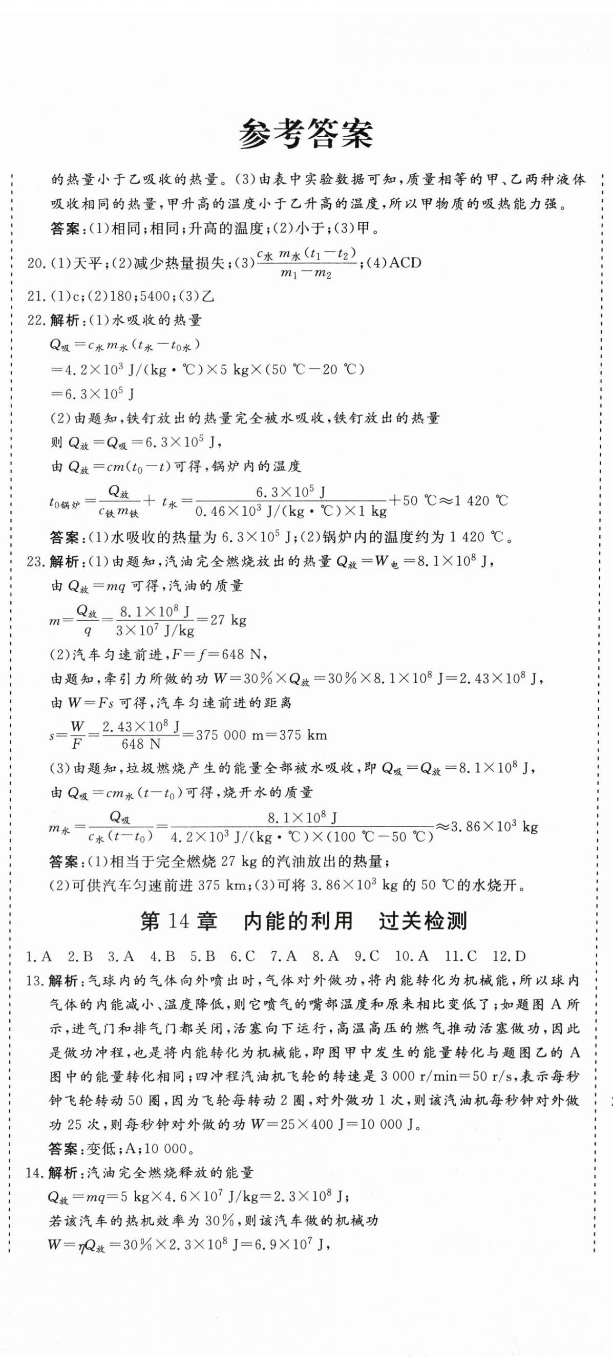 2025年核心素养学练评九年级物理上册人教版 第2页