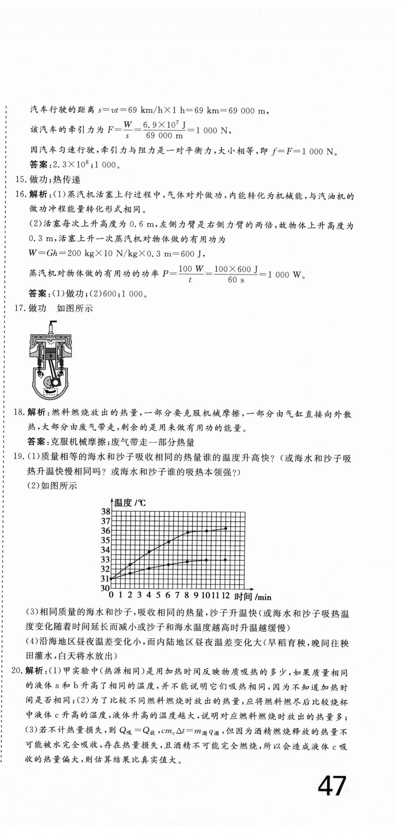2025年核心素養學練評九年級物理上冊人教版&nbsp;第3頁