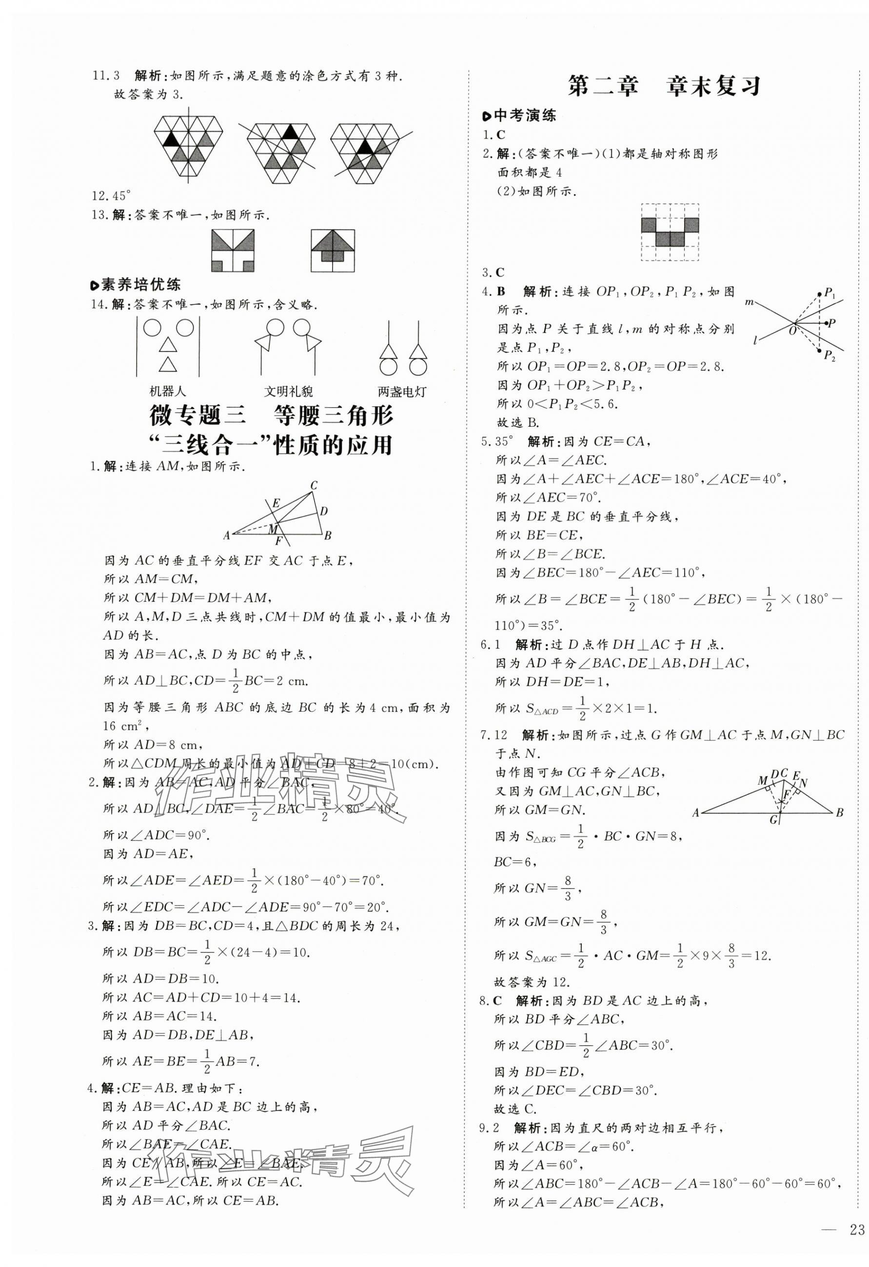 2024年練案七年級(jí)數(shù)學(xué)上冊(cè)魯教版五四制 第13頁(yè)