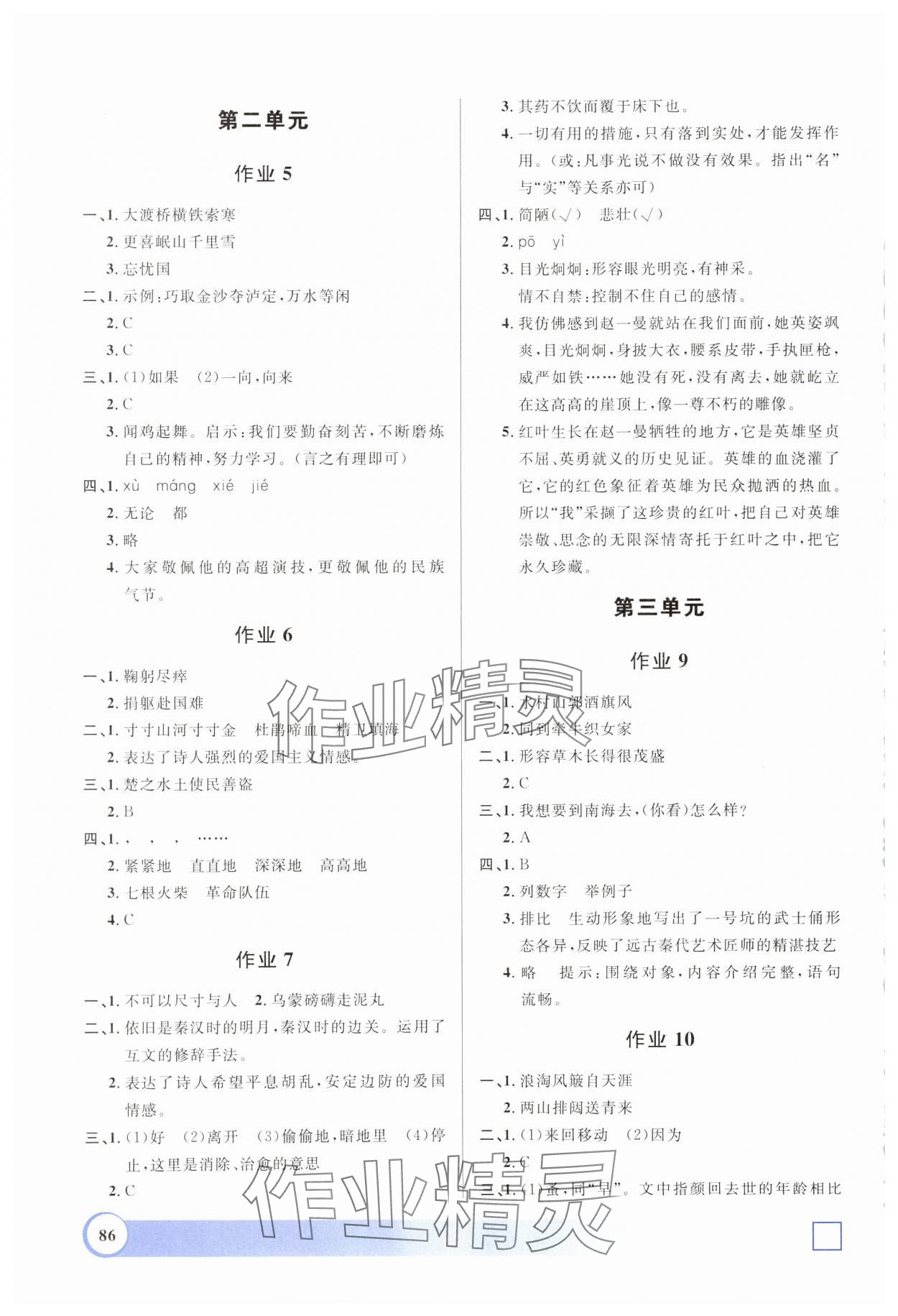 2025年鐘書金牌寒假作業(yè)導與練六年級語文人教版五四制 第2頁