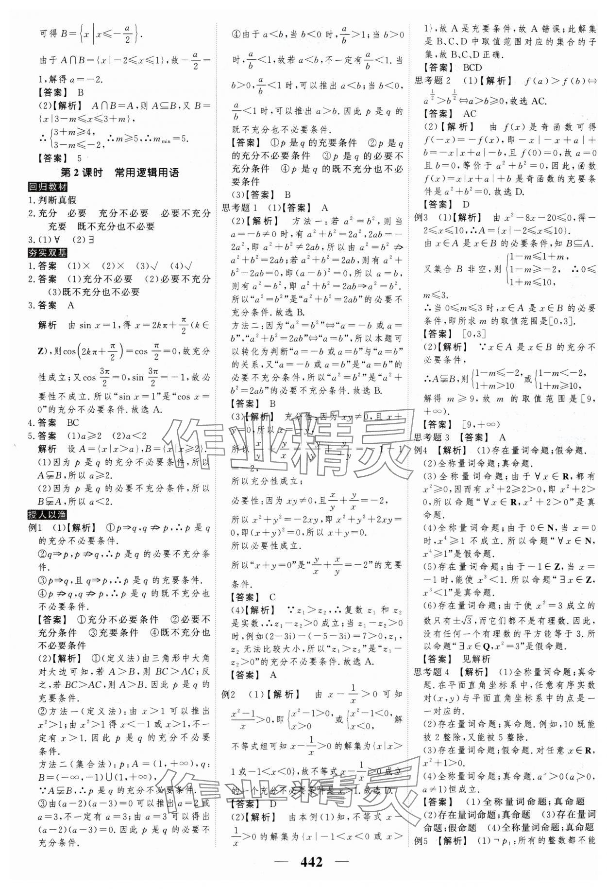 2025年高考調研高考總復習講義高中數(shù)學 參考答案第2頁