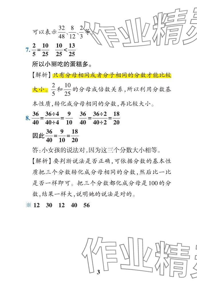 2024年小學(xué)學(xué)霸作業(yè)本五年級數(shù)學(xué)下冊青島版山東專版 參考答案第22頁