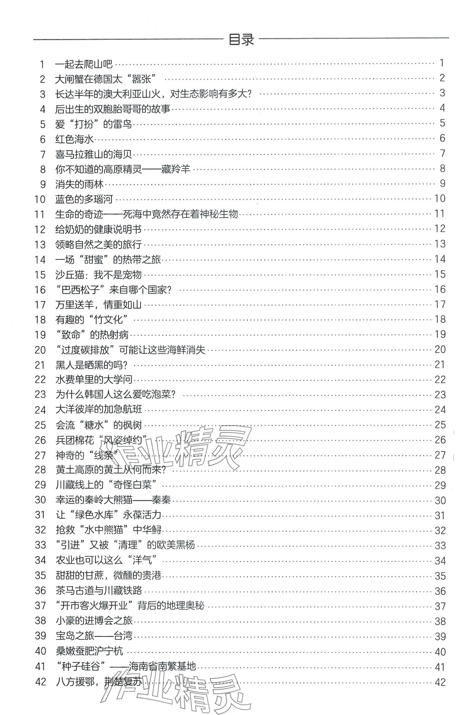 2024年決勝上海中考地理與生命科學上海專版 第2頁