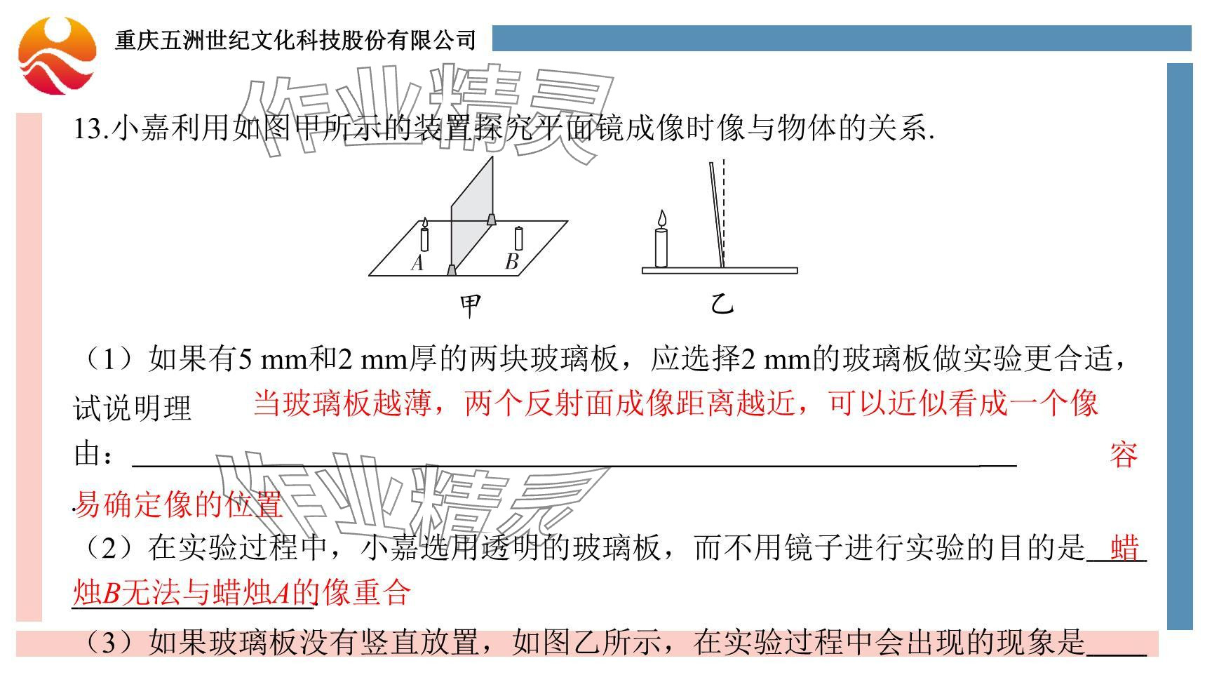 2024年重慶市中考試題分析與復習指導物理 參考答案第92頁