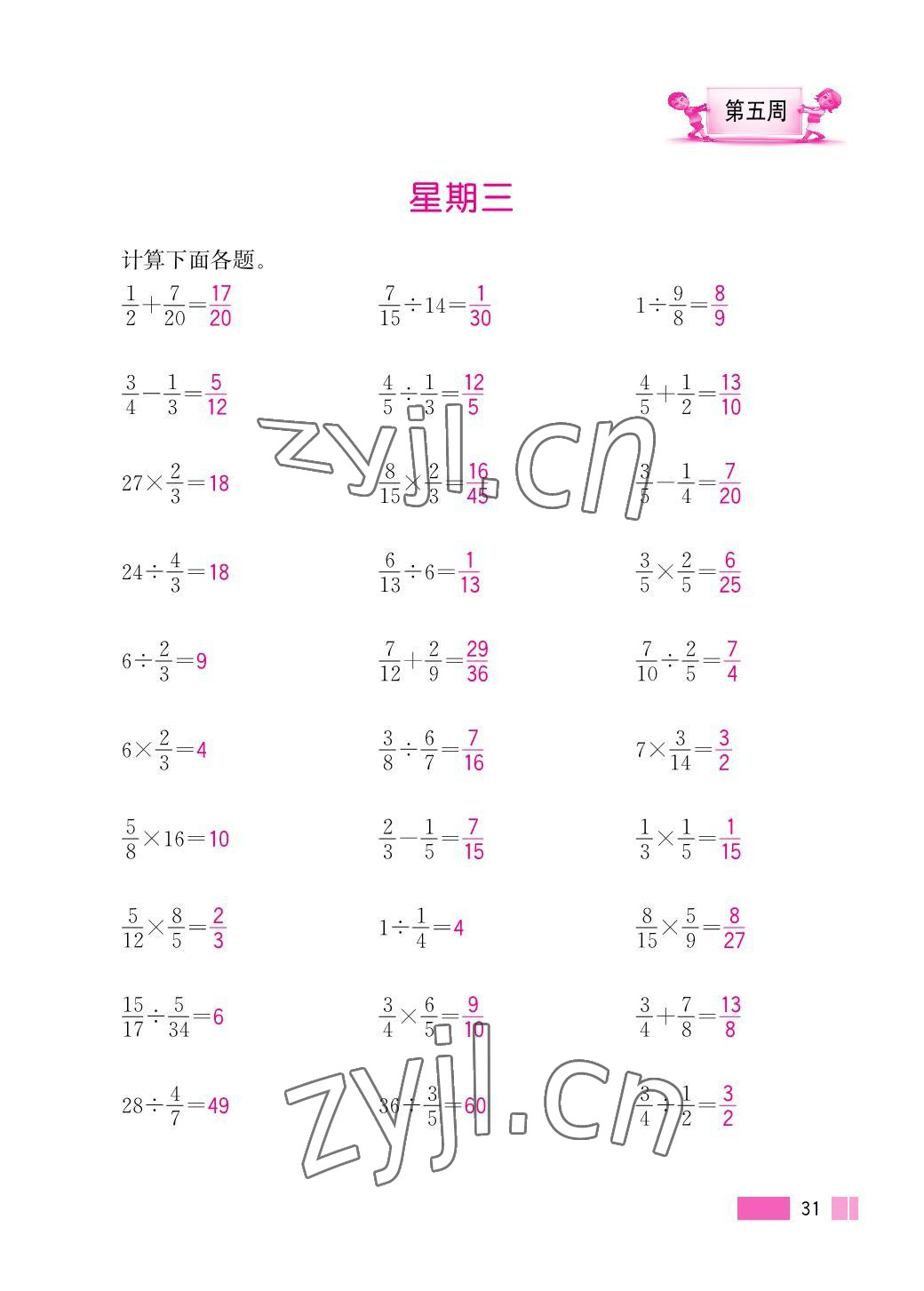 2023年超能學(xué)典小學(xué)數(shù)學(xué)計(jì)算高手六年級(jí)上冊(cè)人教版 參考答案第31頁(yè)