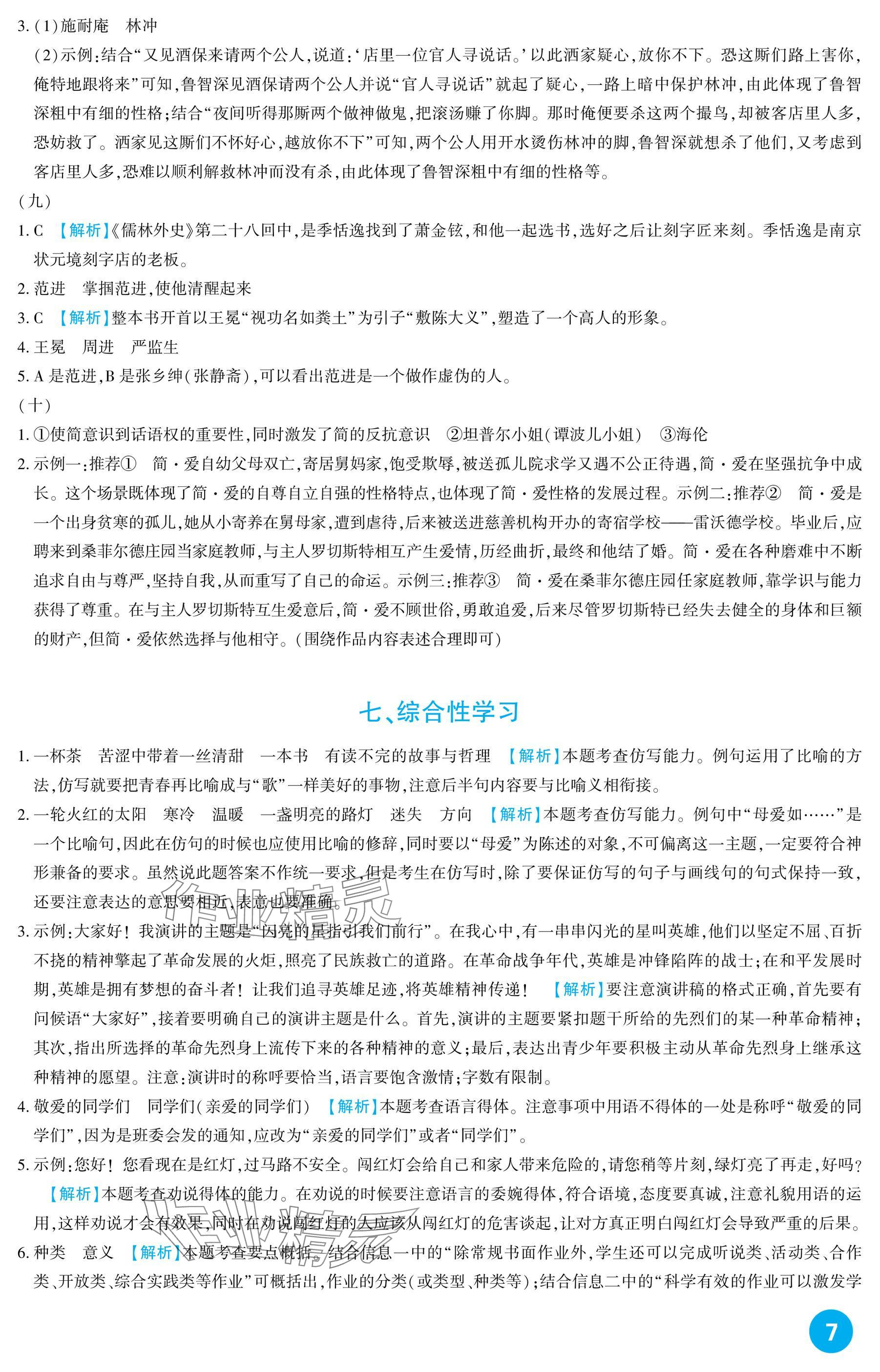 2025年中考總復習新疆文化出版社語文 參考答案第7頁