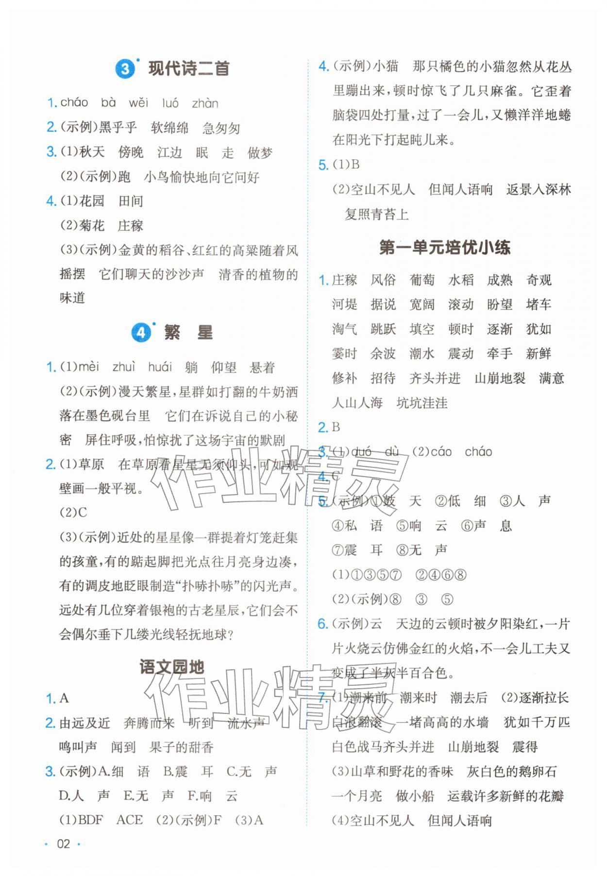 2025年一本课后小练习四年级语文上册人教版 第2页