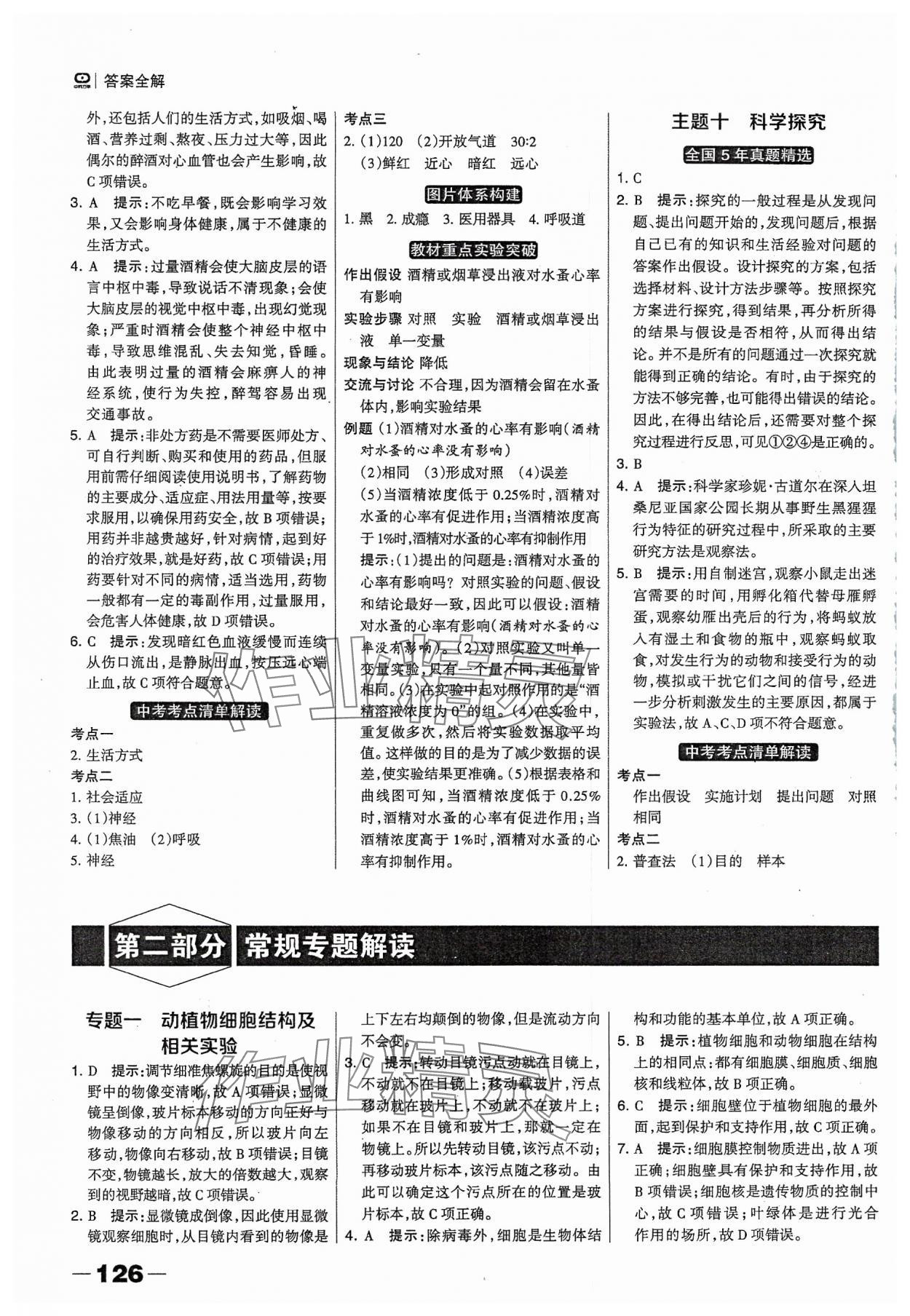 2024年河北中考总动员生物&nbsp;第10页