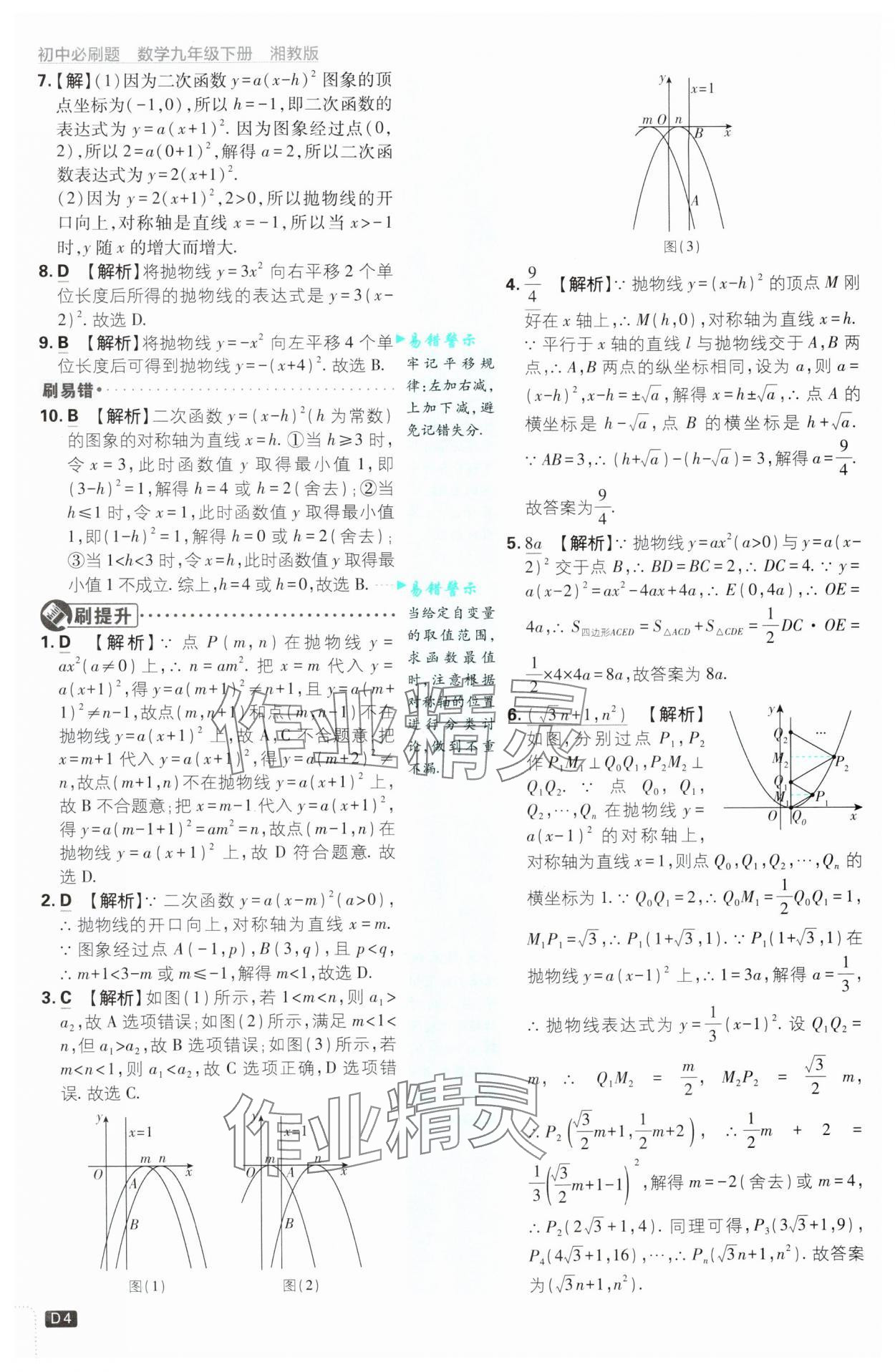 2025年初中必刷題九年級數(shù)學下冊湘教版 第4頁