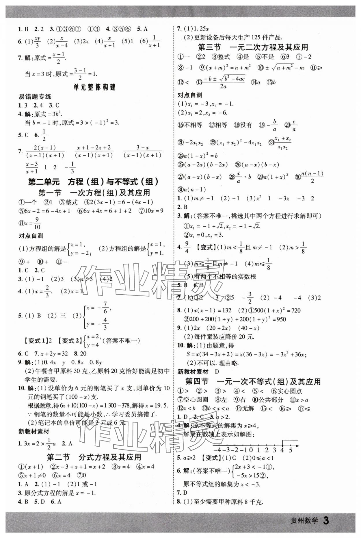 2025年众相原创赋能中考数学贵州专版 参考答案第2页