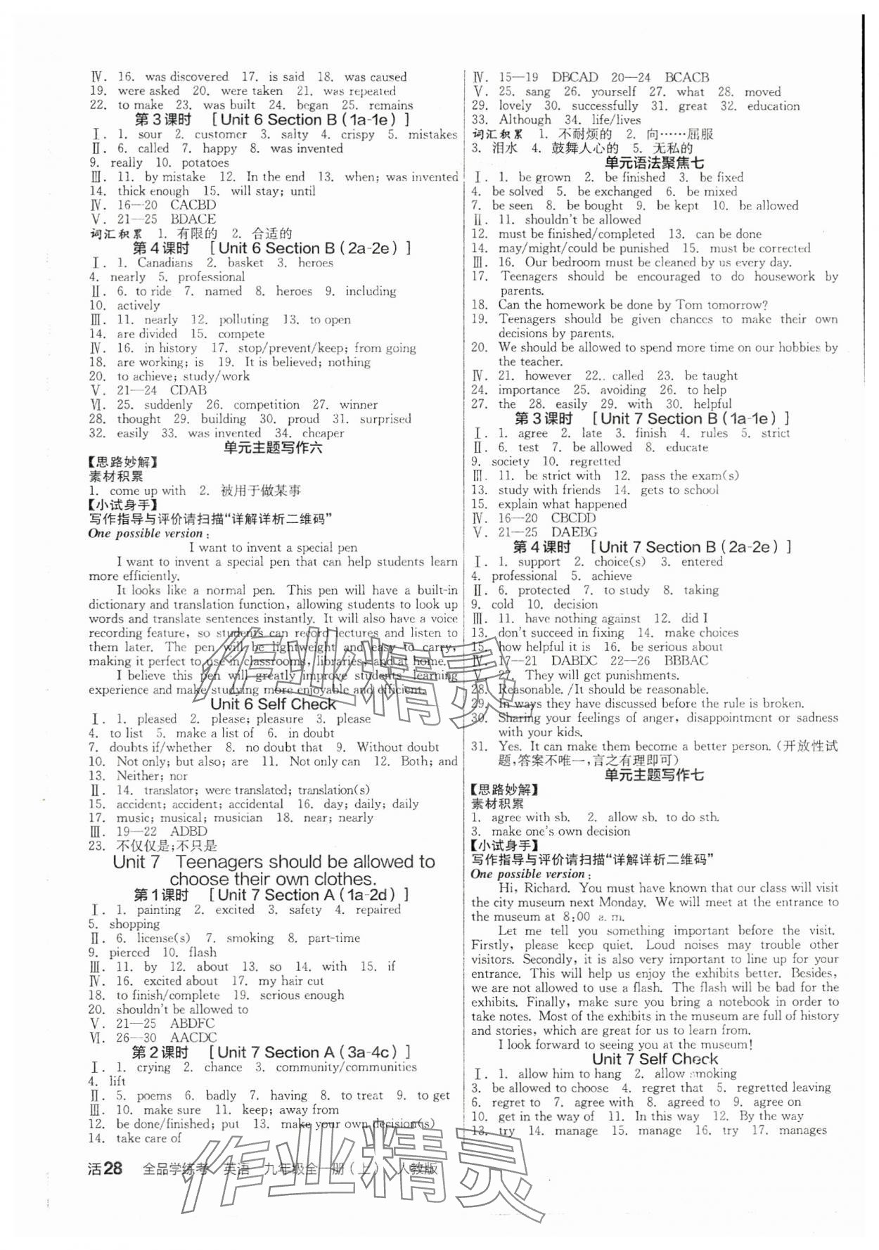2025年全品学练考九年级英语上册人教版 第8页