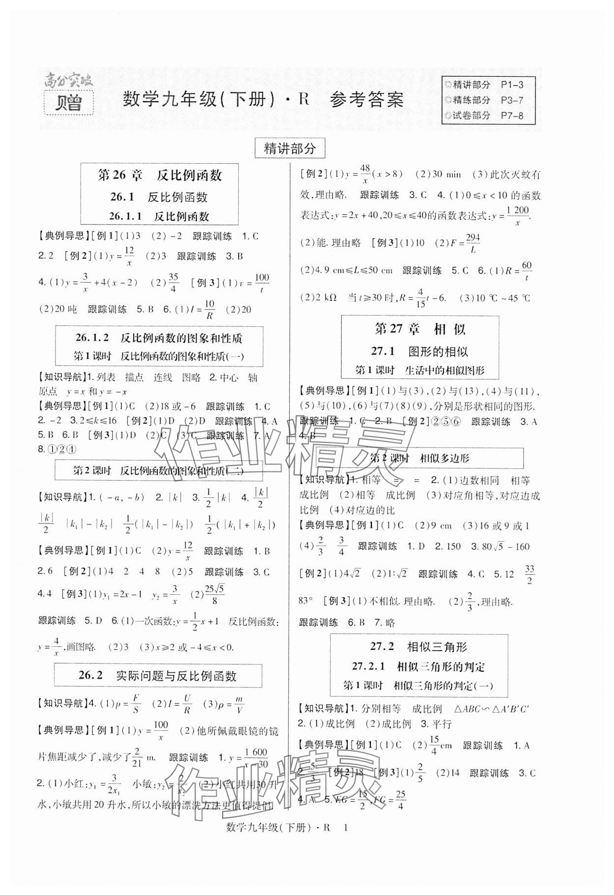 2024年高分突破課時達(dá)標(biāo)講練測九年級數(shù)學(xué)下冊人教版 第1頁