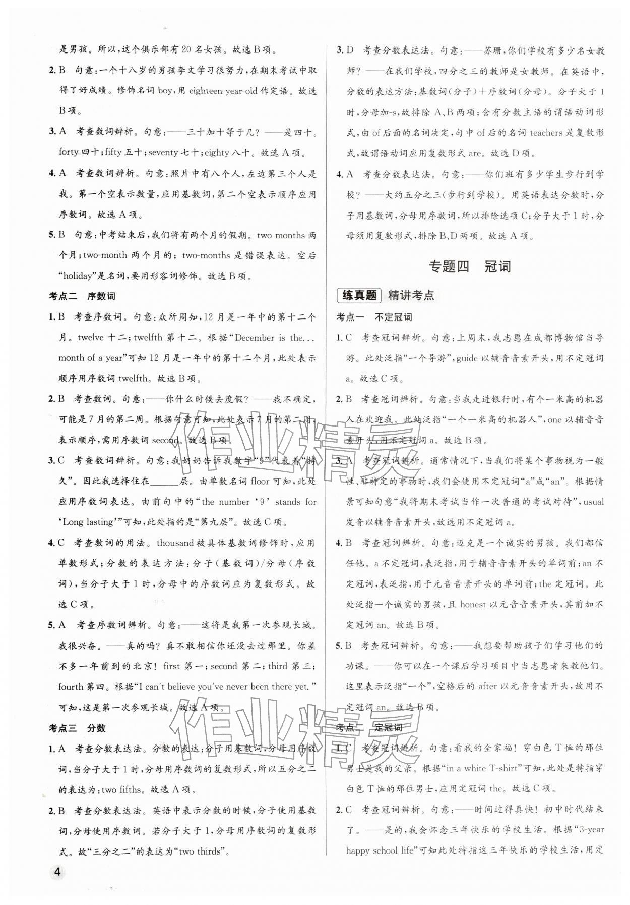 2026年初中畢業(yè)綜合練習(xí)冊(cè)英語(yǔ)&nbsp;第4頁(yè)