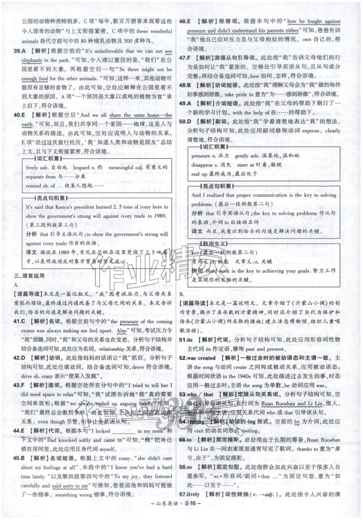 2026年天利38套中考试题精选英语山东专版 第15页