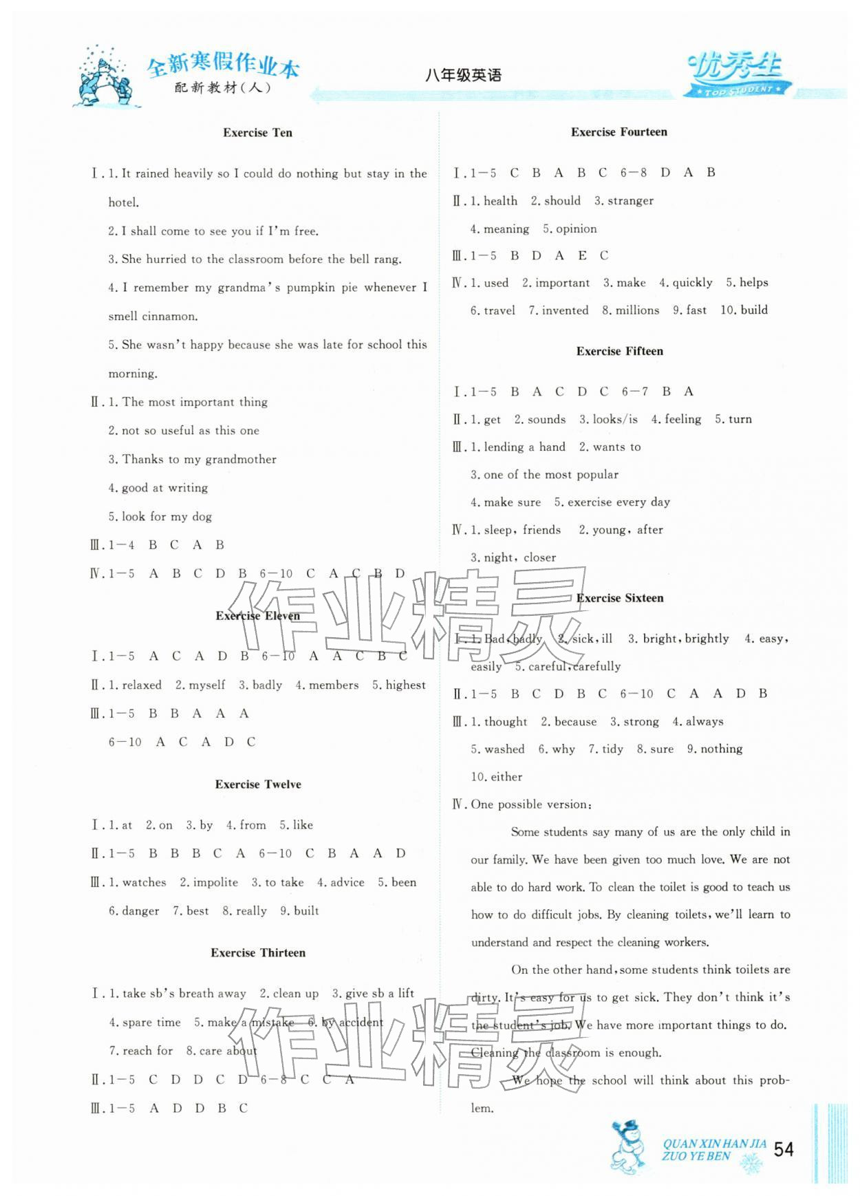 2026年优秀生快乐假期每一天全新寒假作业本八年级英语人教版&nbsp;参考答案第2页