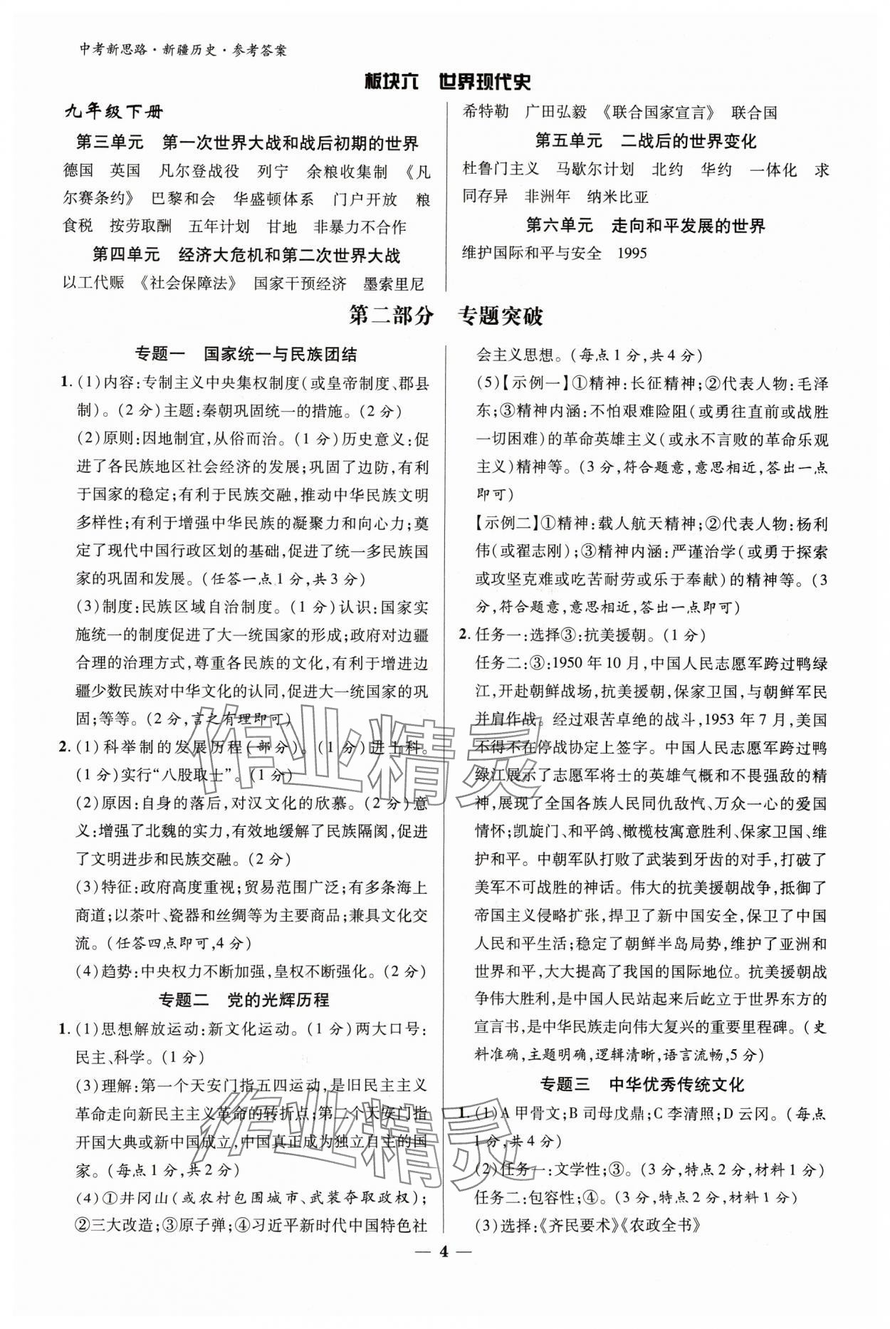 2024年中考新思路歷史新疆專版 參考答案第3頁