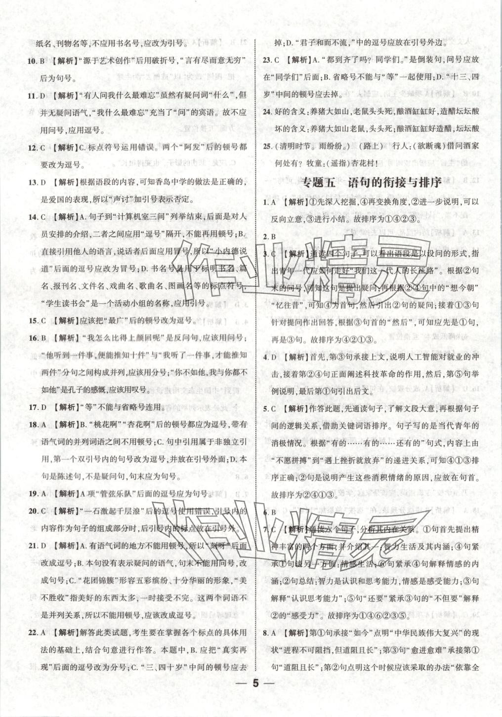 2025年全國重點高中提前招生專用教材七年級語文全一冊 第5頁