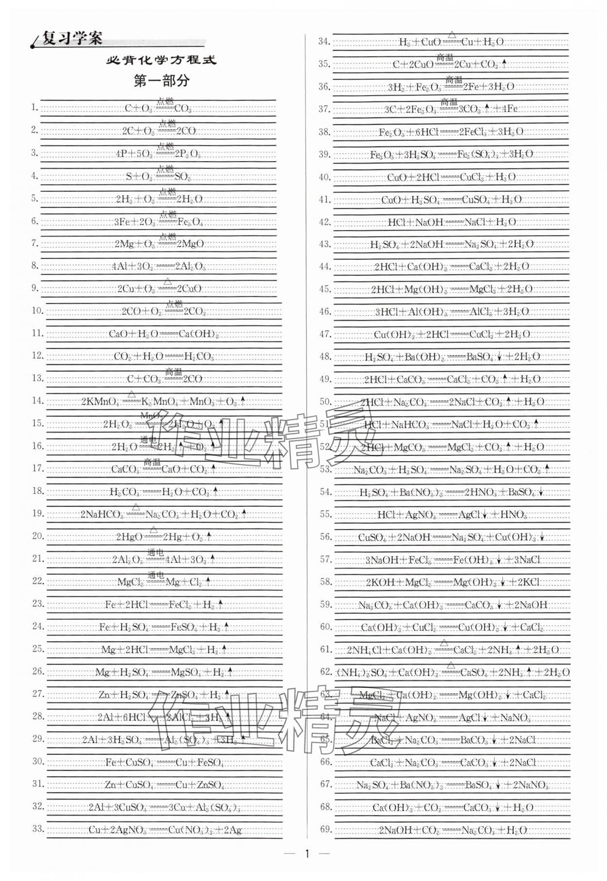 2025年中考對(duì)策化學(xué) 參考答案第1頁(yè)