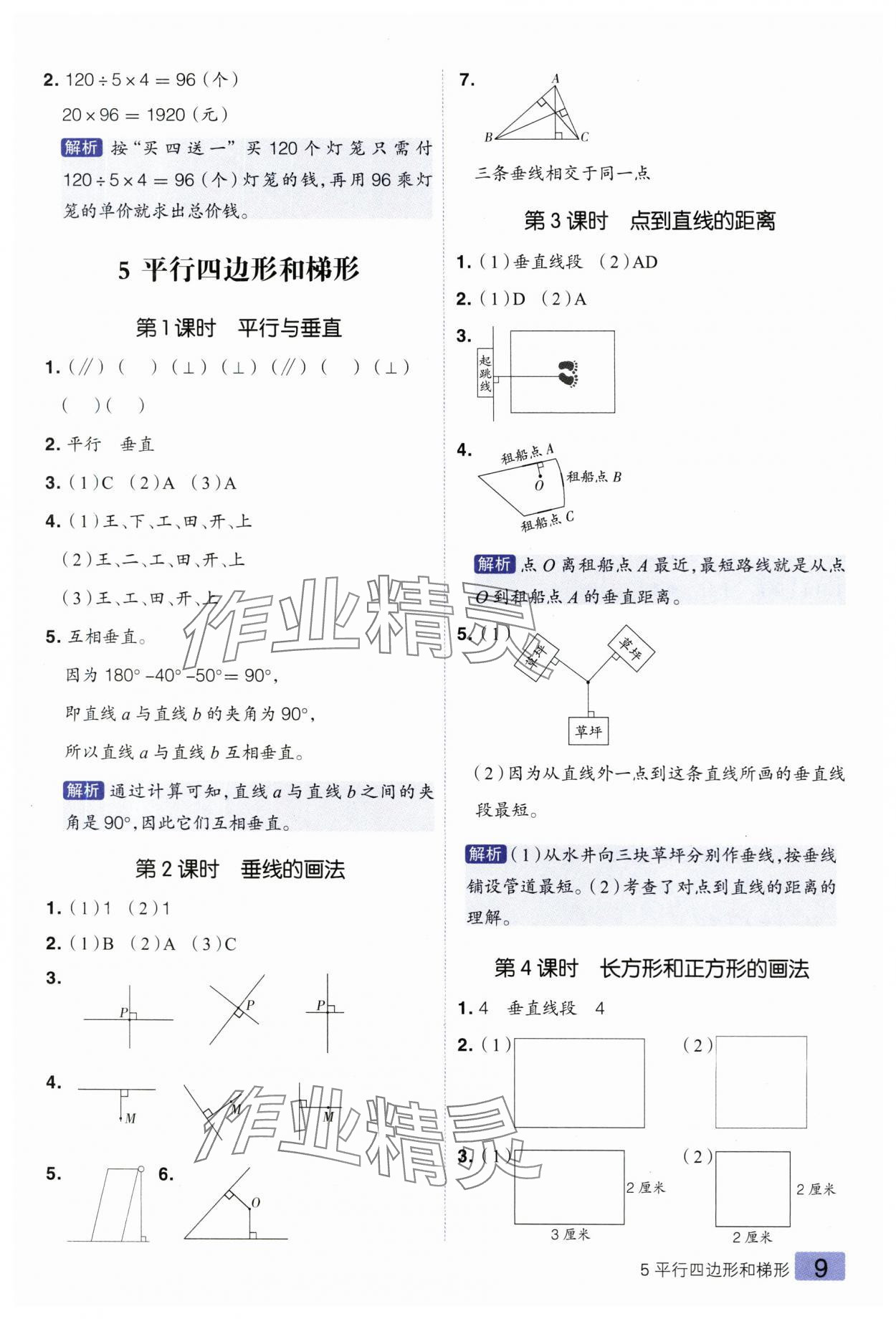 2025年練出好成績四年級數(shù)學(xué)上冊人教版 參考答案第9頁
