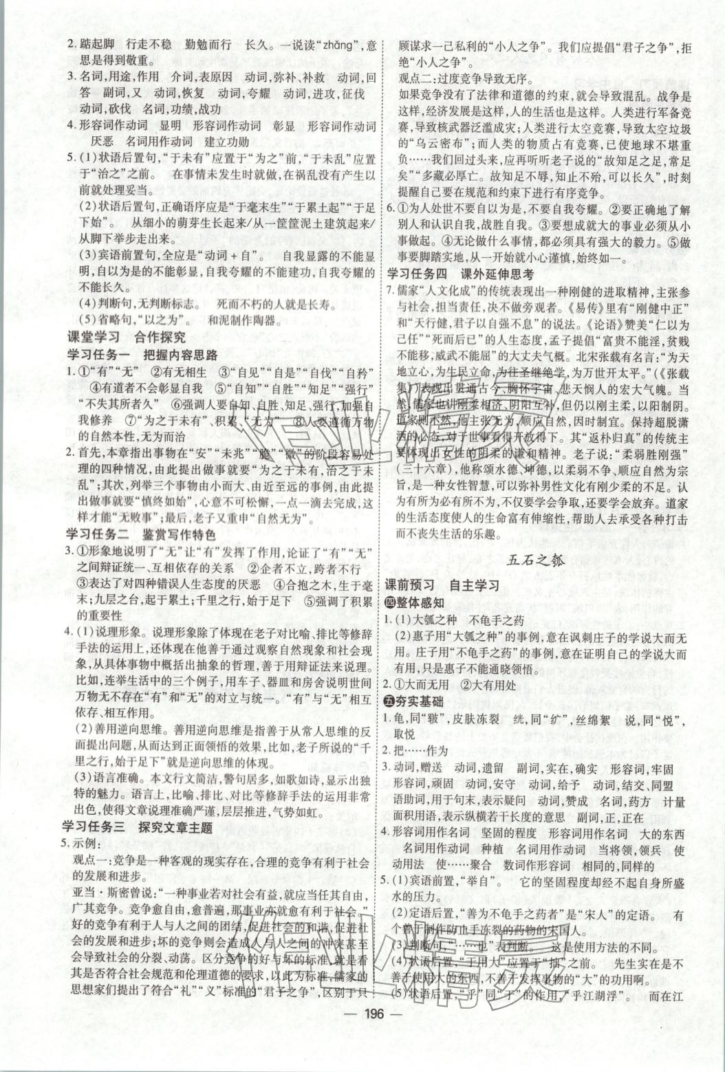 2025年成才之路高中新课程学习指导高中语文选择性必修上册人教版 第8页