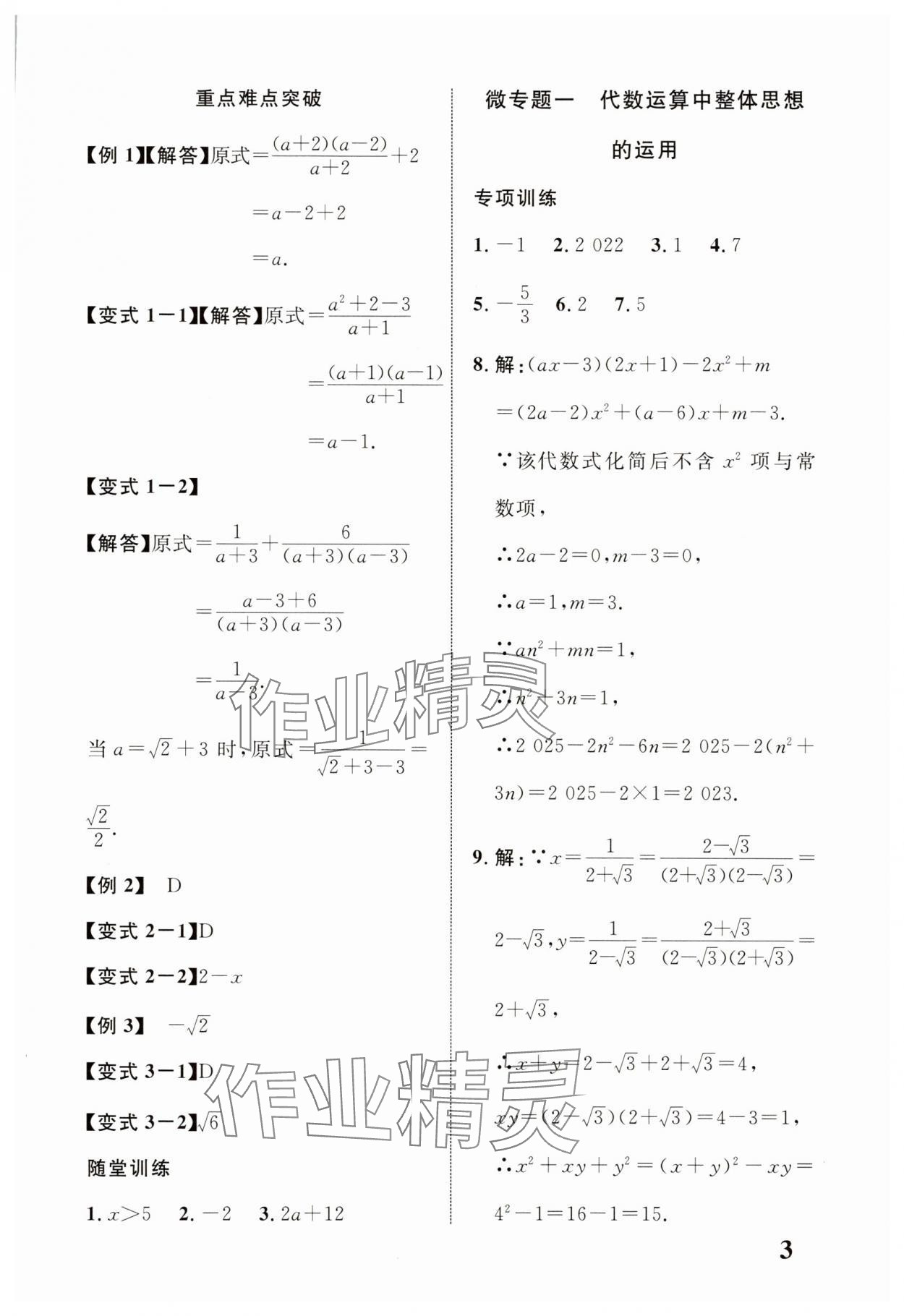 2025年浙江中考優化指導數學 第3頁