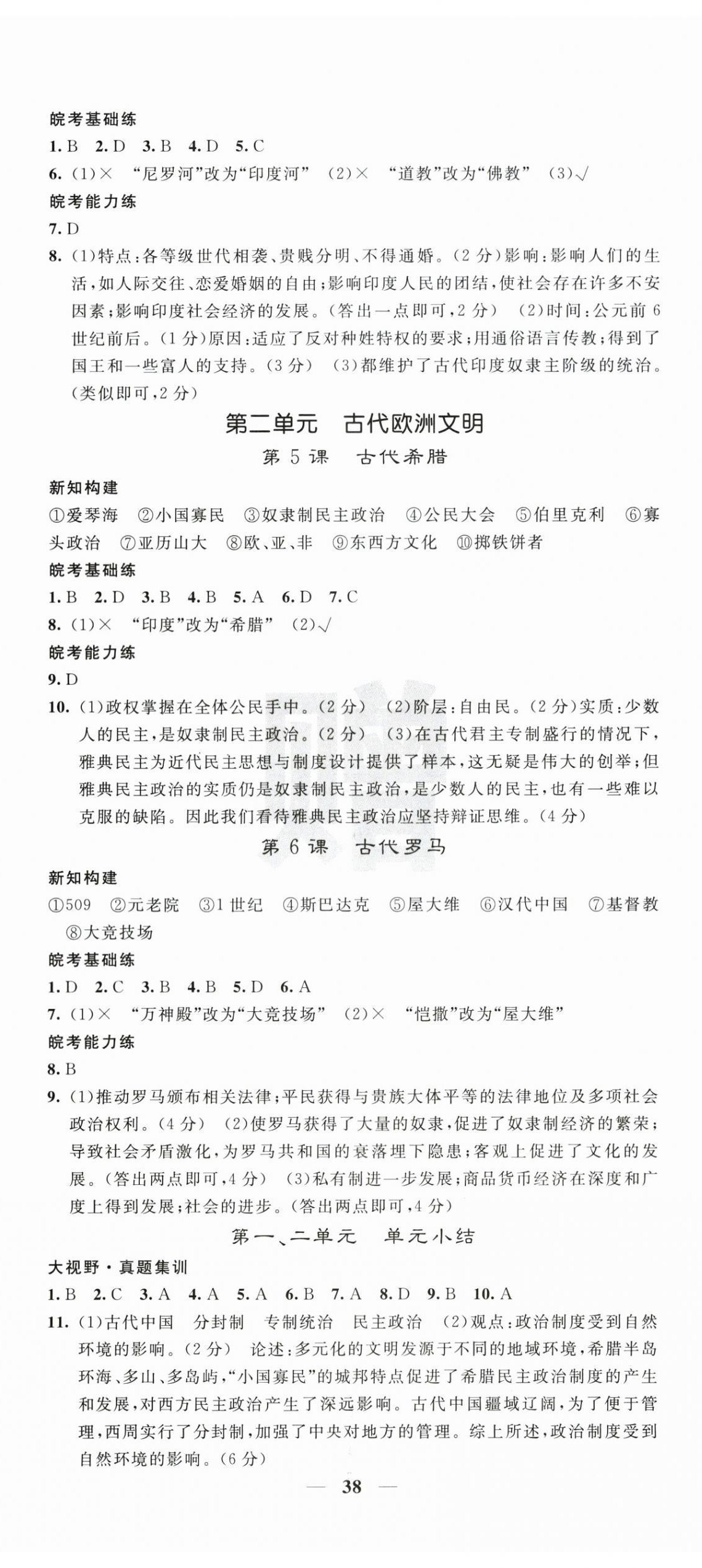 2026年课堂点睛九年级历史上册人教版安徽专版&nbsp;第2页