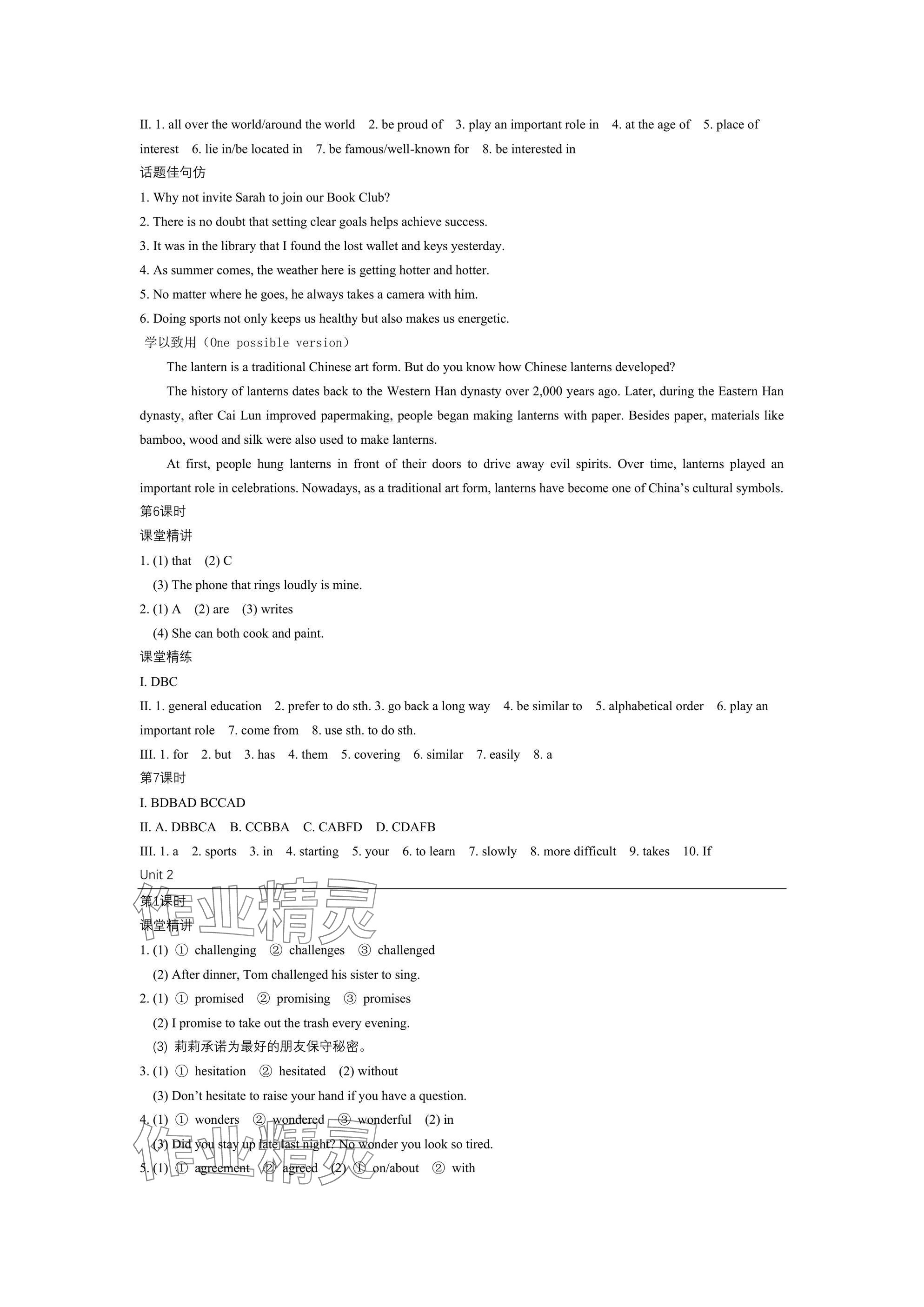 2025年深圳金卷导学案八年级英语上册沪教版 参考答案第3页