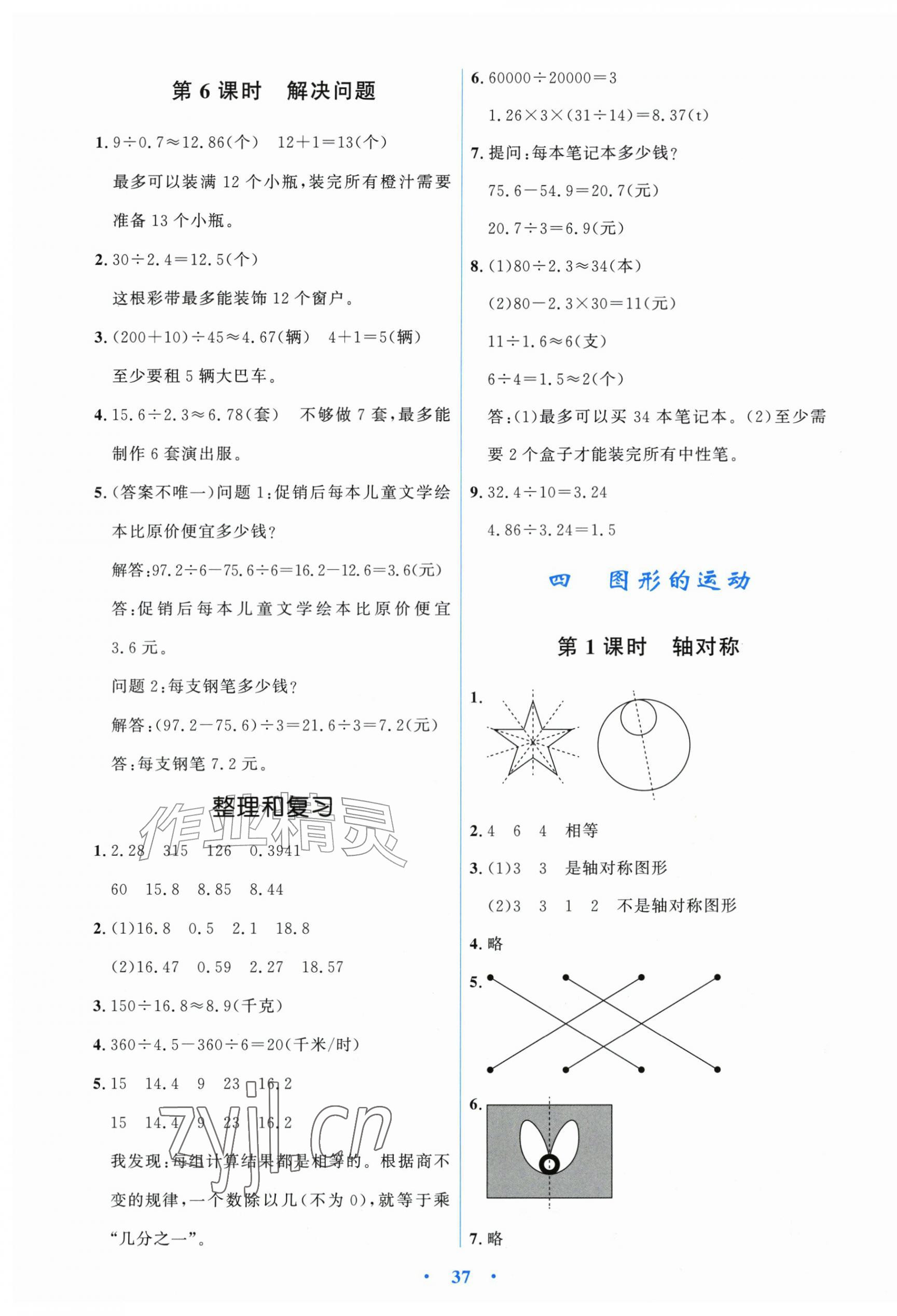 2026年阳光课堂金牌练习册五年级数学上册人教版增强版&nbsp;第5页