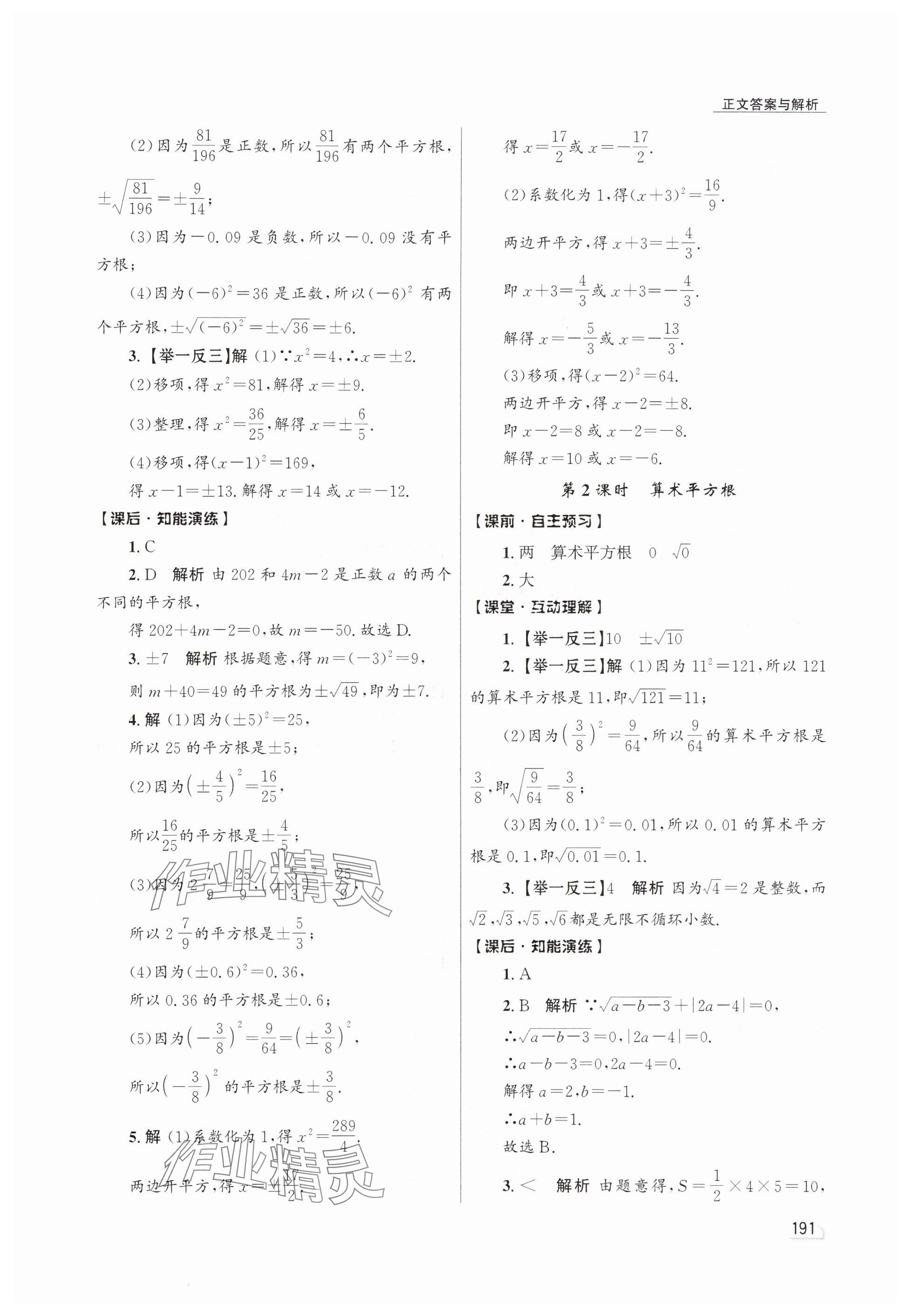2024年同步測(cè)控優(yōu)化設(shè)計(jì)七年級(jí)數(shù)學(xué)下冊(cè)人教版精編版 參考答案第9頁(yè)