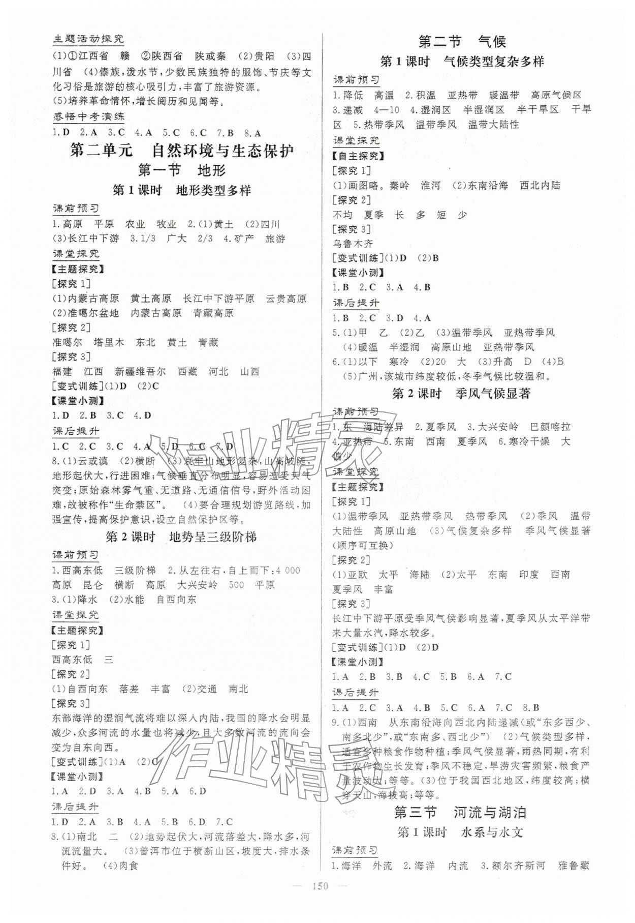 2025年同步精练广东八年级地理上册粤人版黑龙江专版 第2页