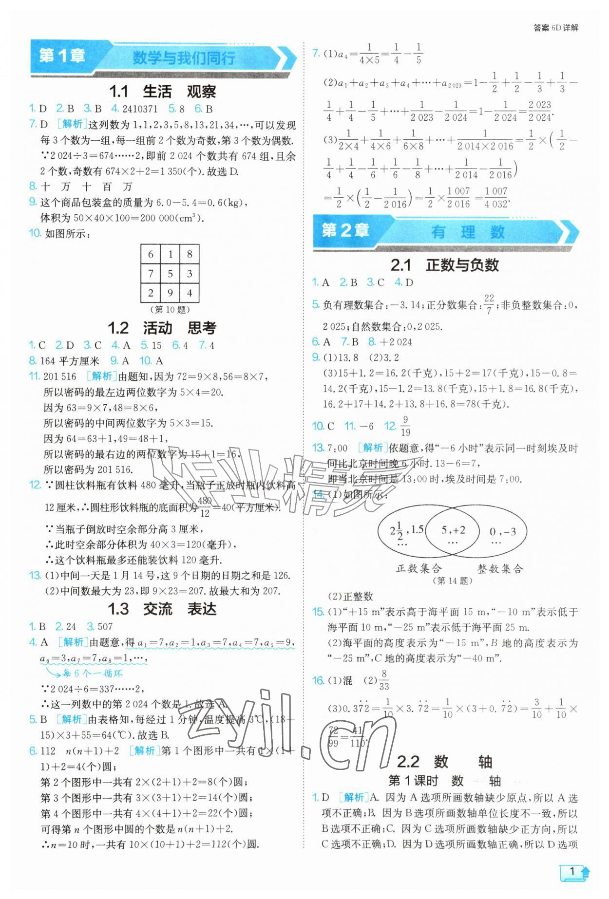 2026年1课3练江苏人民出版社七年级数学上册苏科版&nbsp;第1页