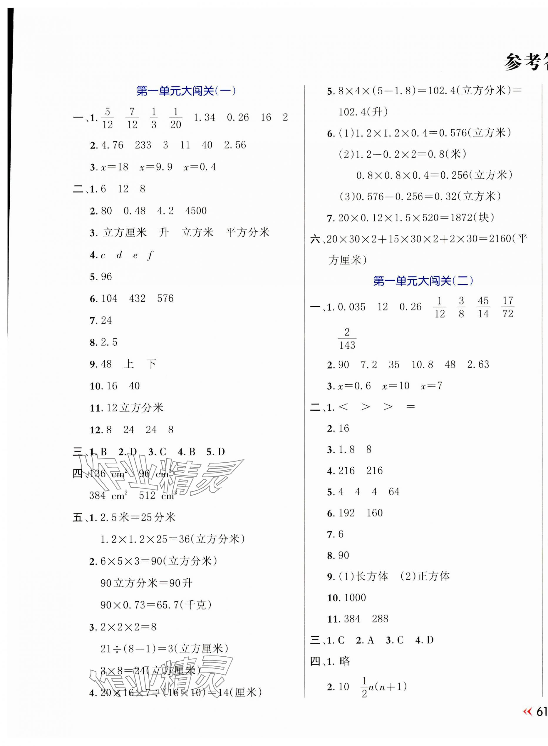 2023年能力形成同步測試六年級數(shù)學(xué)上冊蘇教版 第1頁