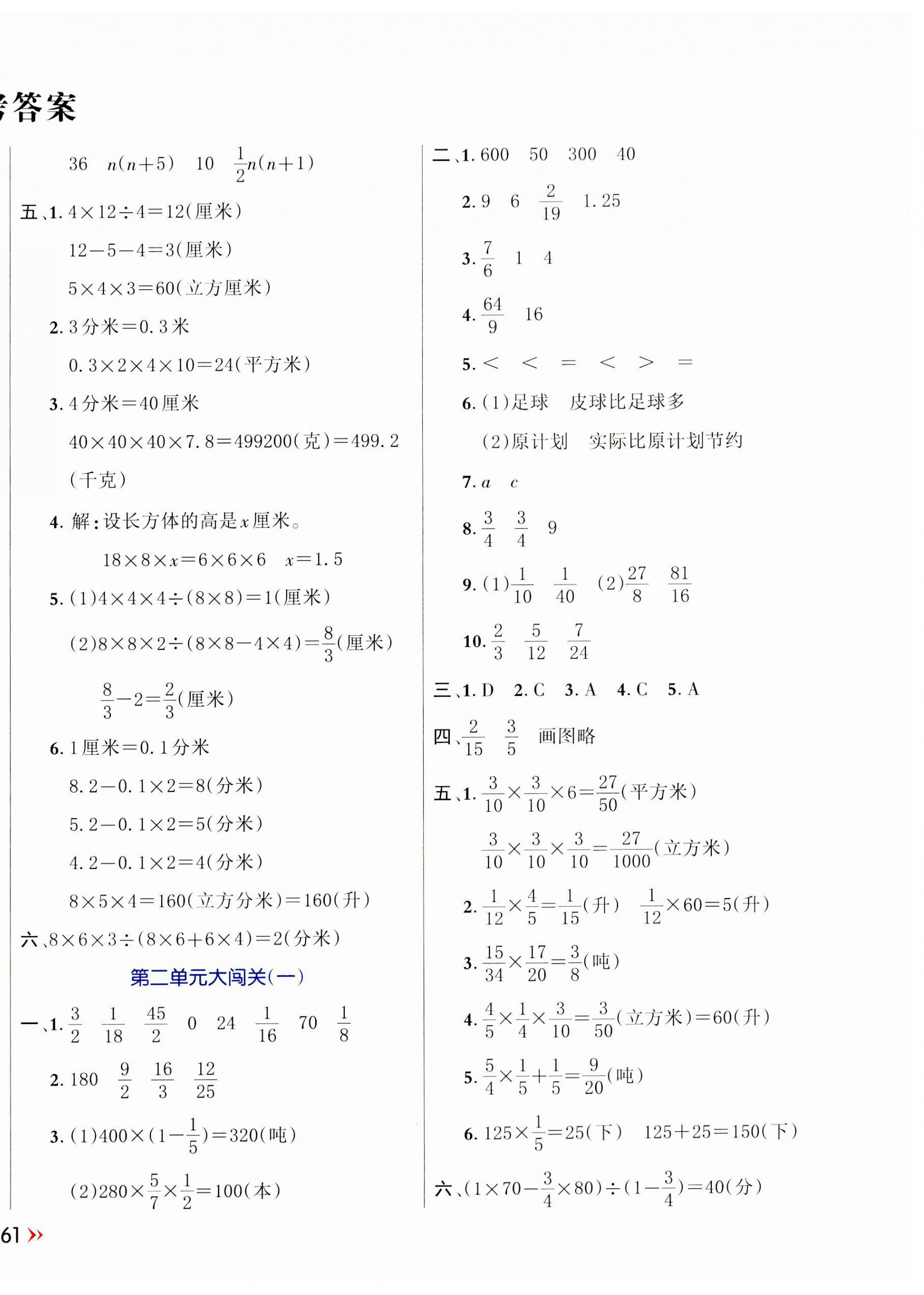 2023年能力形成同步測(cè)試六年級(jí)數(shù)學(xué)上冊(cè)蘇教版 第2頁