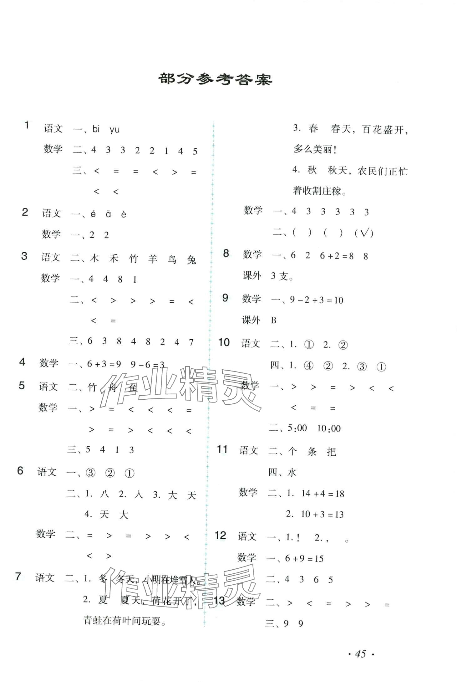 2024年欢乐假期寒假作业一年级 第1页