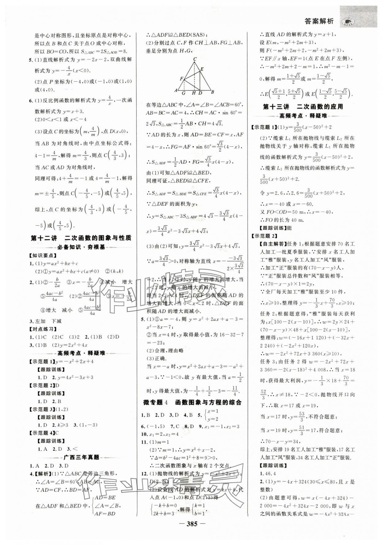 2025年世紀(jì)金榜金榜中考數(shù)學(xué)廣西專版 參考答案第4頁(yè)