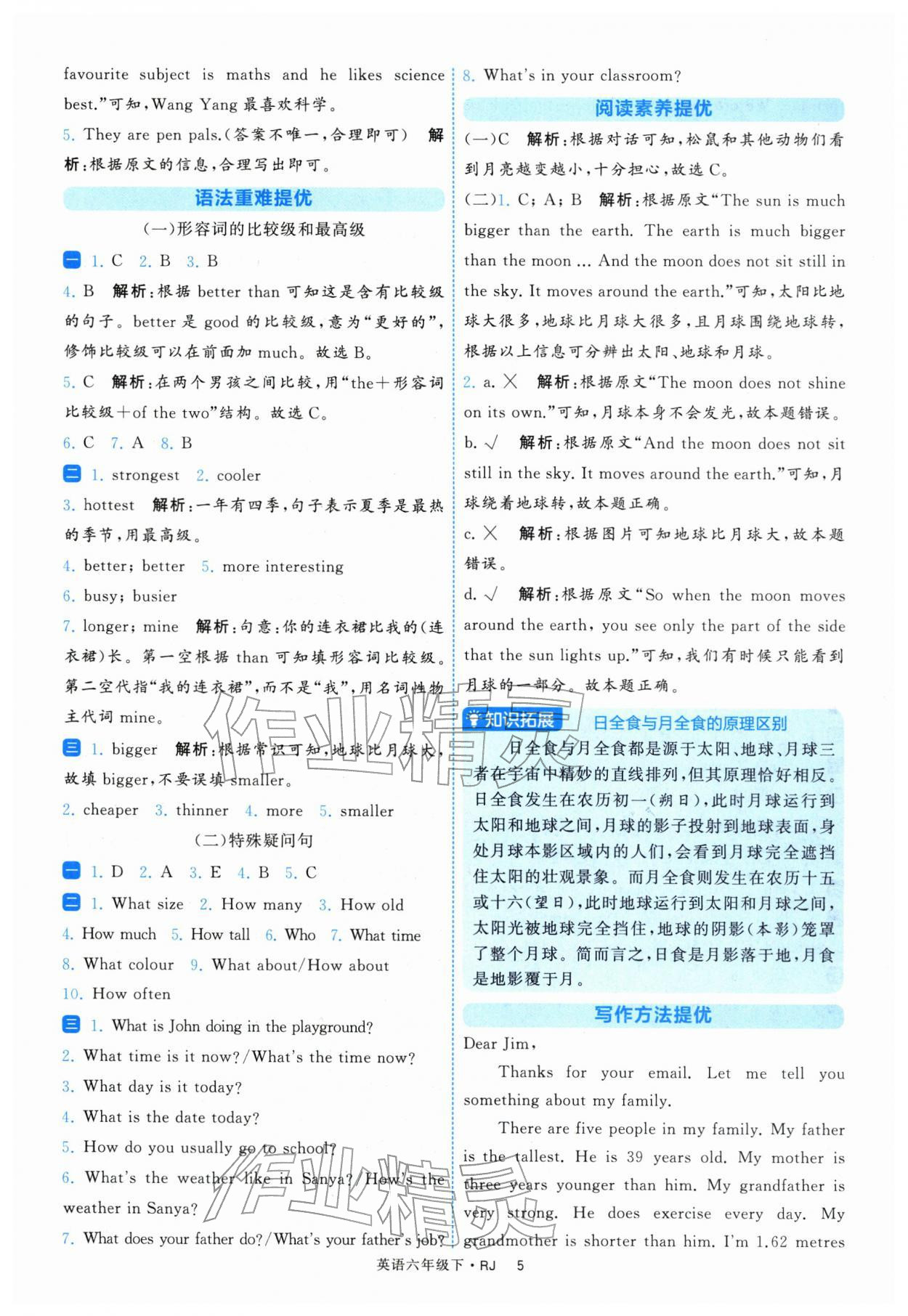 2026年经纶学典提高班六年级英语下册人教版&nbsp;第7页