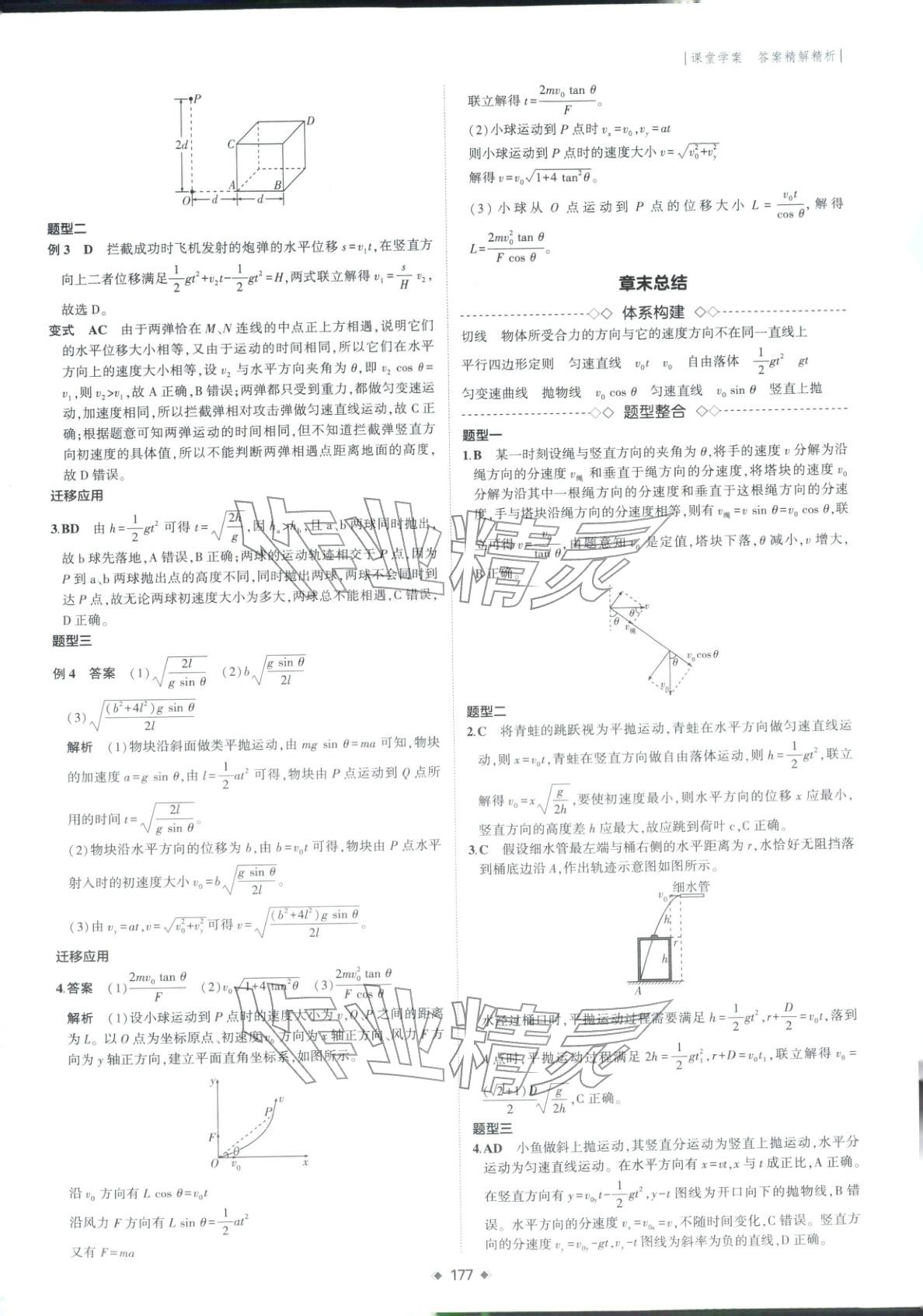 2025年3年高考2年模拟高中物理必修第二册人教版&nbsp;第8页