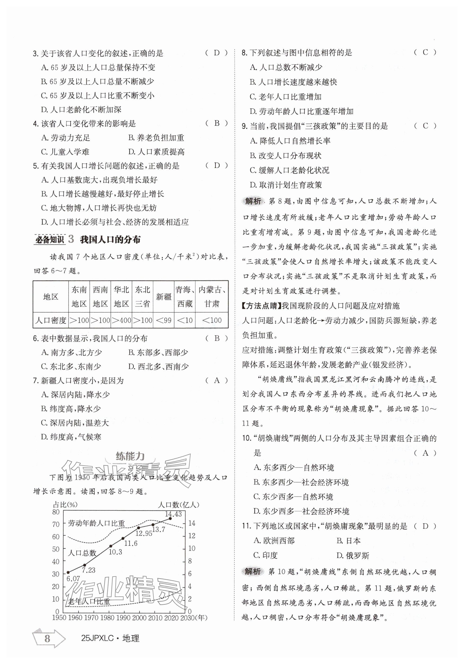 2024年金牌學練測八年級地理上冊人教版 參考答案第8頁