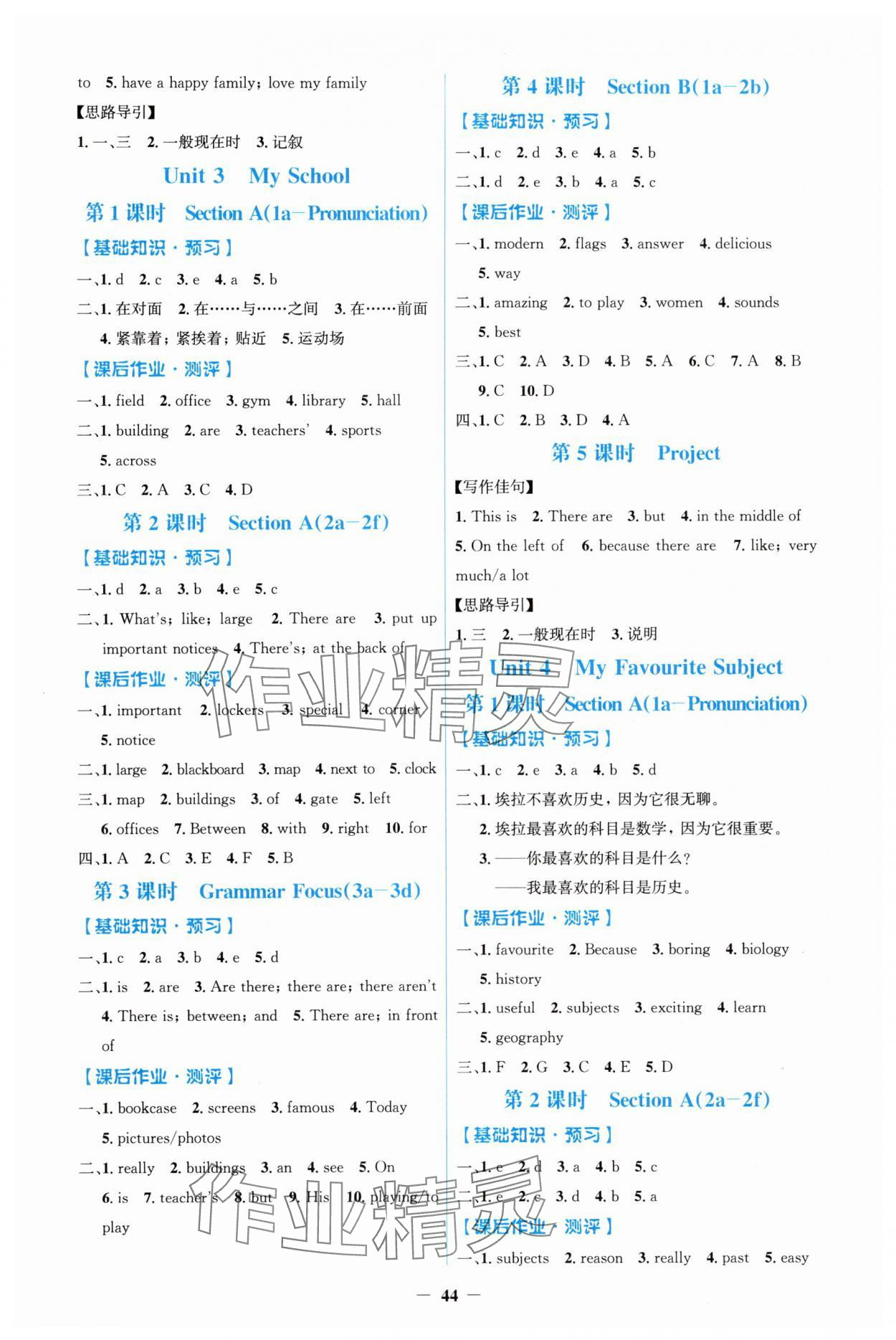 2025年同步解析与测评学考练七年级英语上册人教版&nbsp;第4页