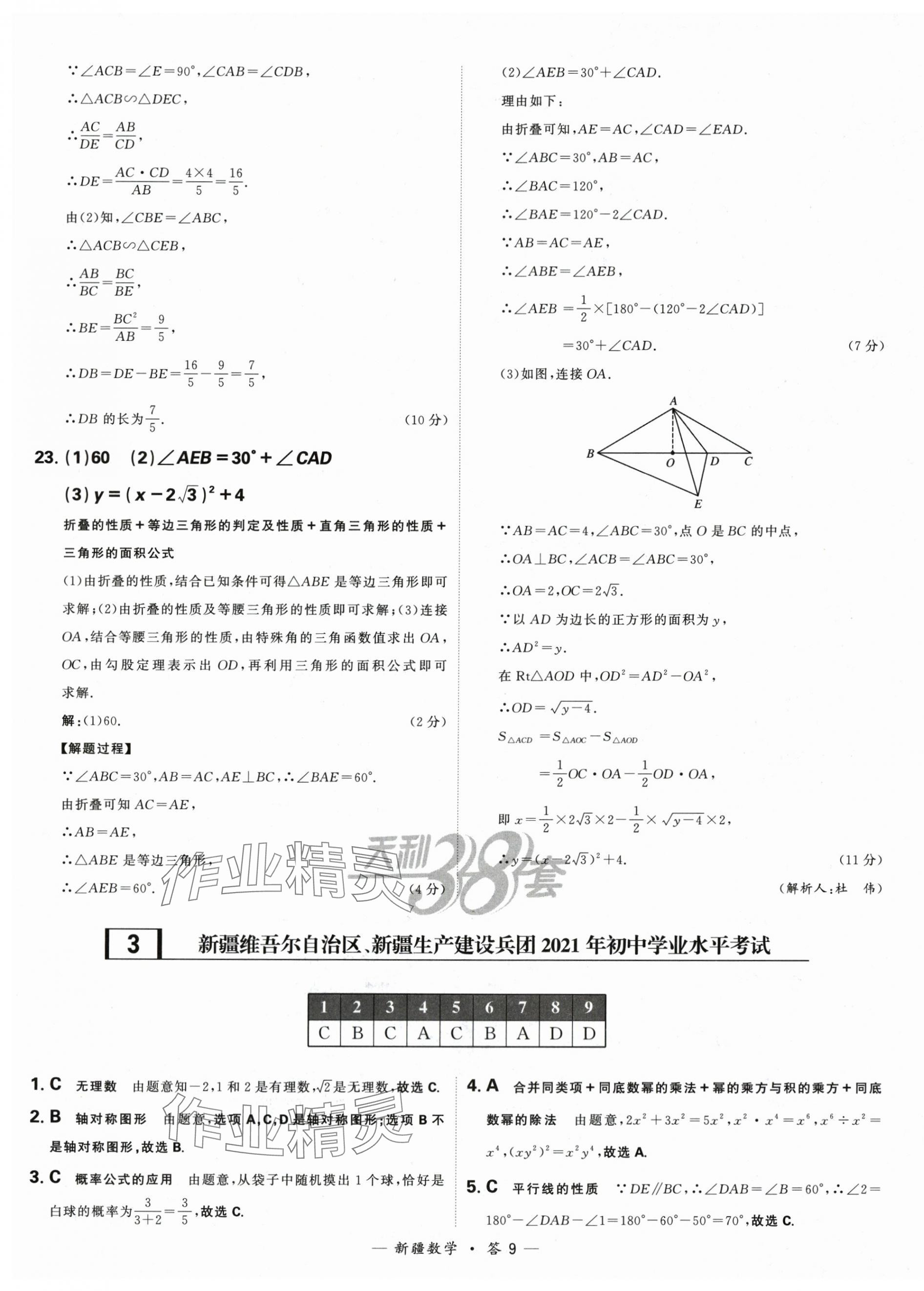 2024年天利38套中考试题精选数学新疆专版 第9页