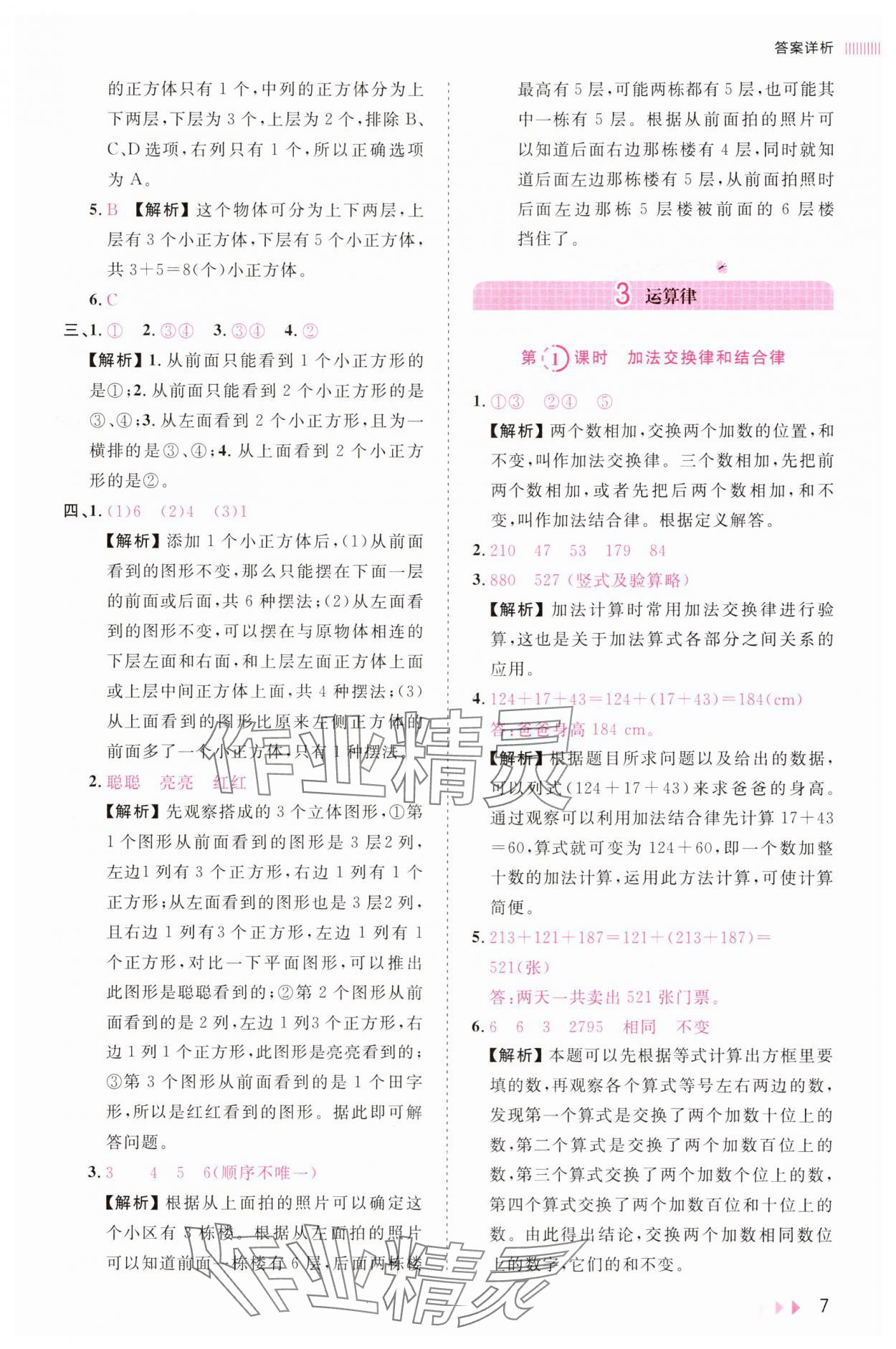 2025年訓練達人四年級數學下冊人教版浙江專版 第7頁