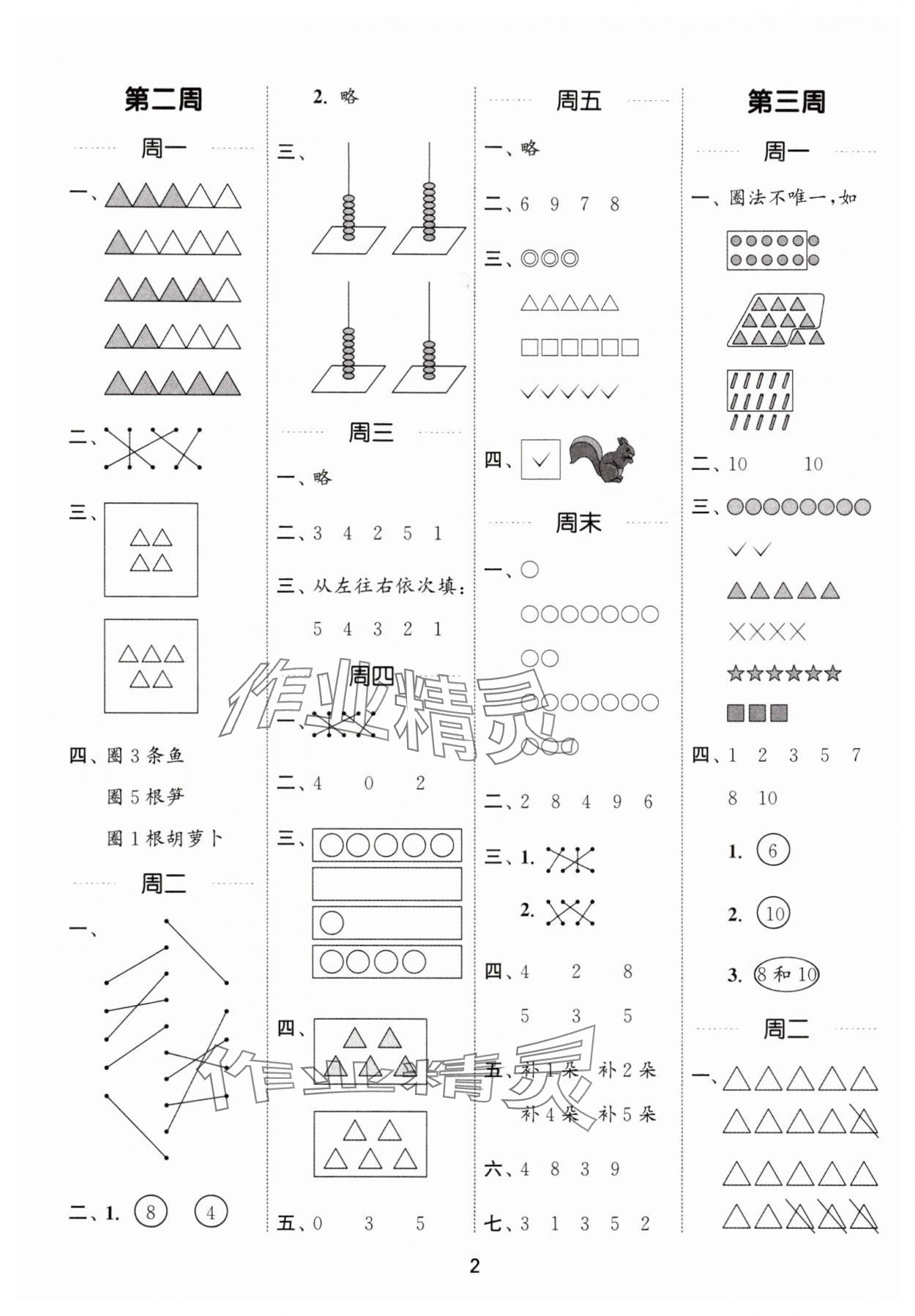 2025年通城学典计算能手一年级数学上册北师大版 第2页