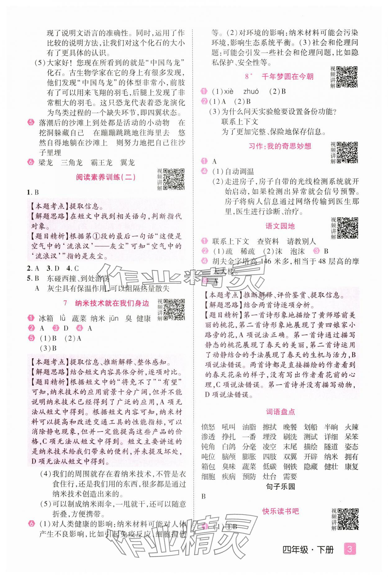 2025年培優(yōu)三好生四年級語文下冊人教版福建專版&nbsp;參考答案第3頁