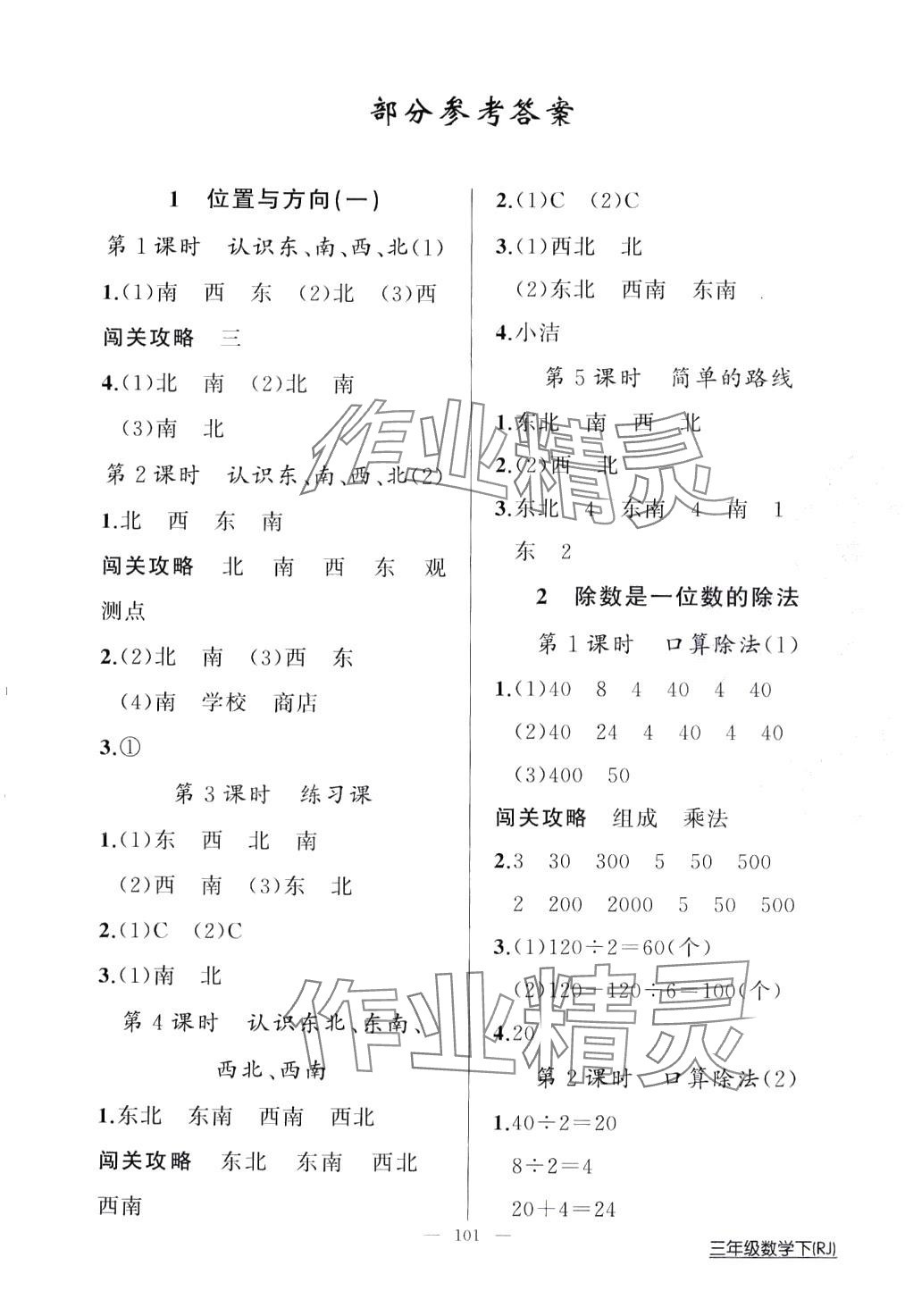 2024年黃岡100分闖關(guān)三年級(jí)數(shù)學(xué)下冊(cè)人教版 第1頁(yè)