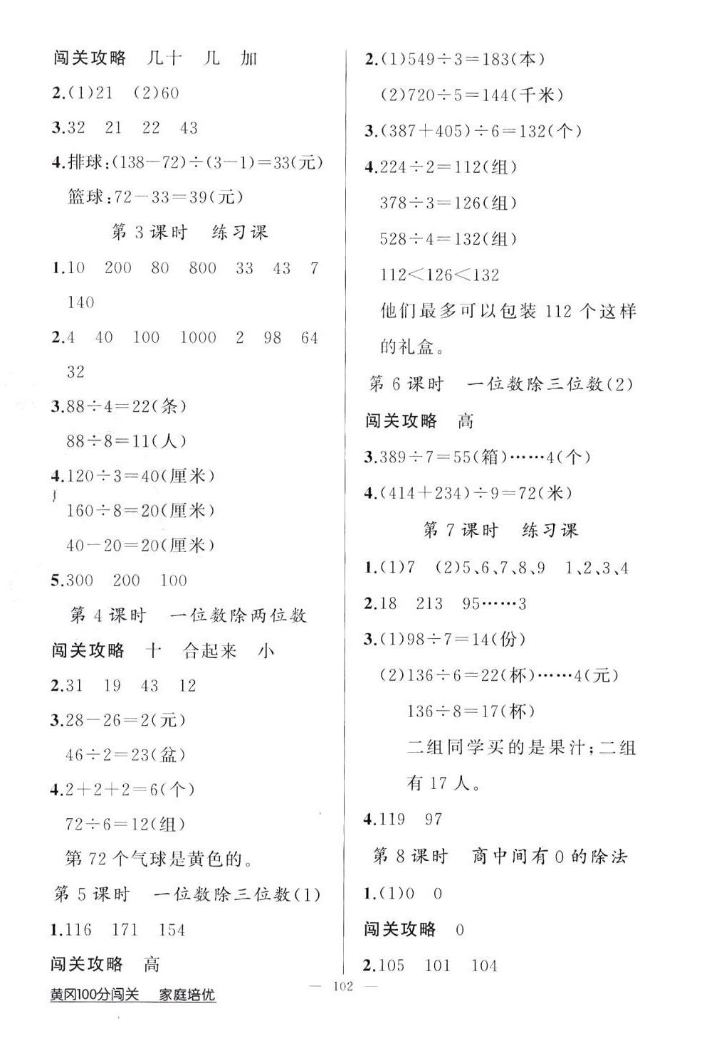 2024年黃岡100分闖關三年級數(shù)學下冊人教版 第2頁