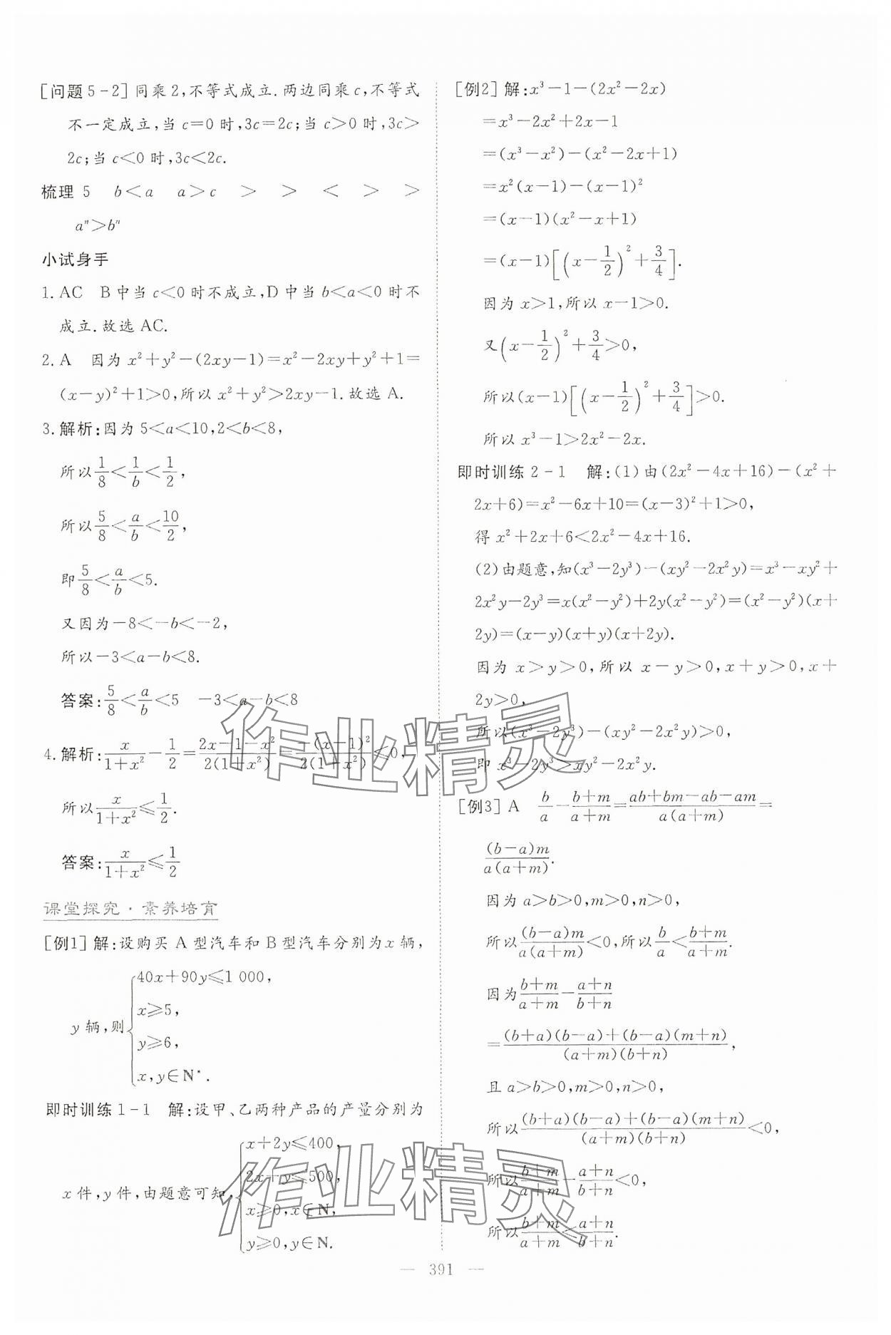 2024年高中同步測控全優(yōu)設計優(yōu)佳學案數(shù)學必修第一冊 參考答案第17頁