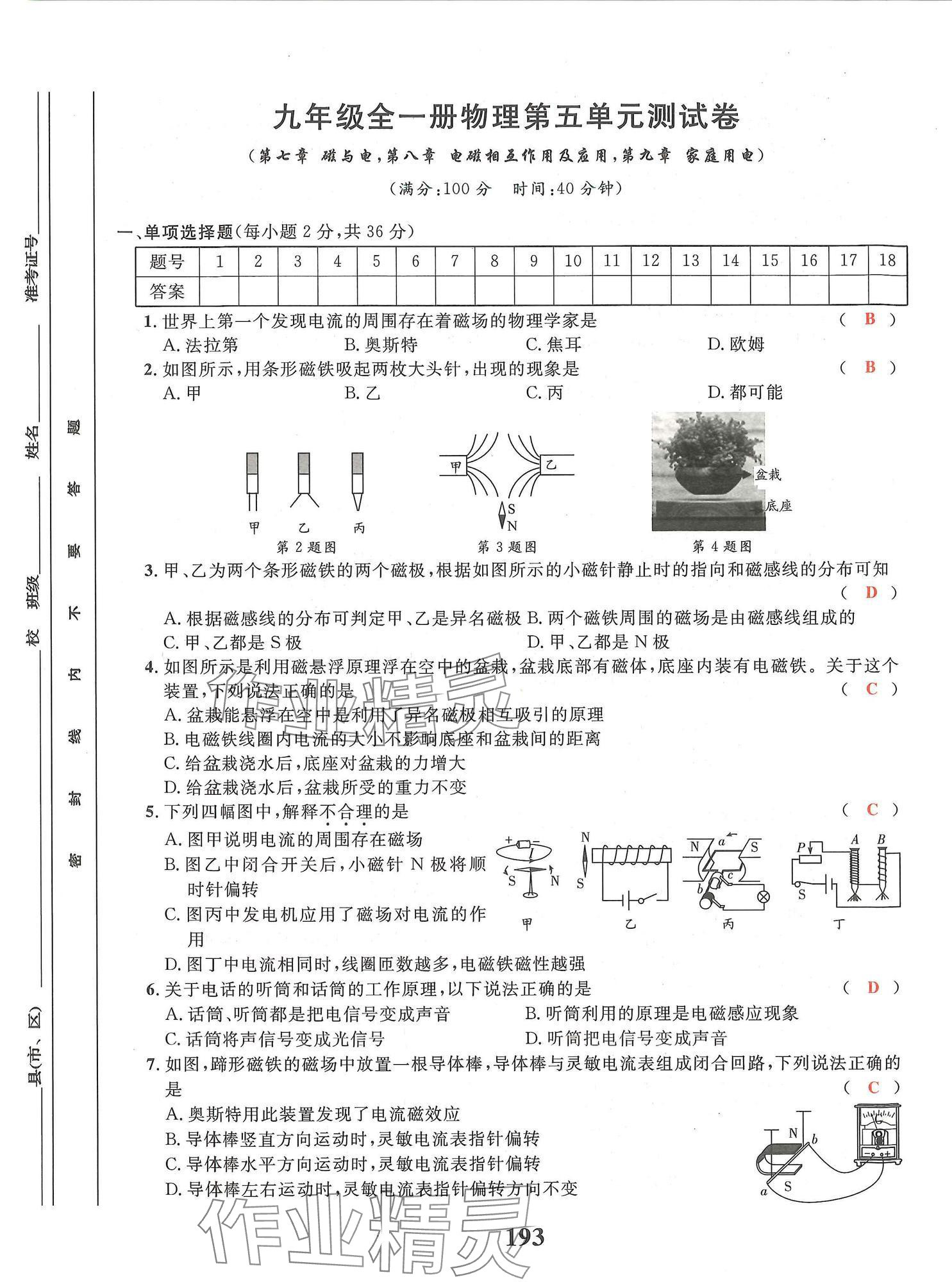 2024年物理學堂九年級全一冊教科版 參考答案第49頁