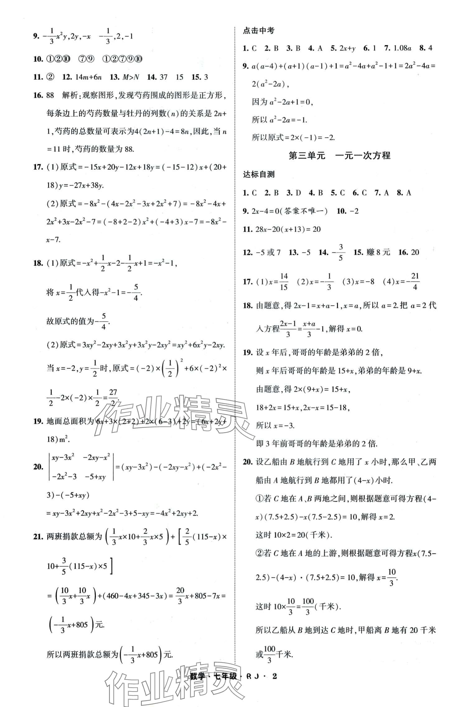 2024年经纶学典寒假总动员七年级数学人教版 第2页