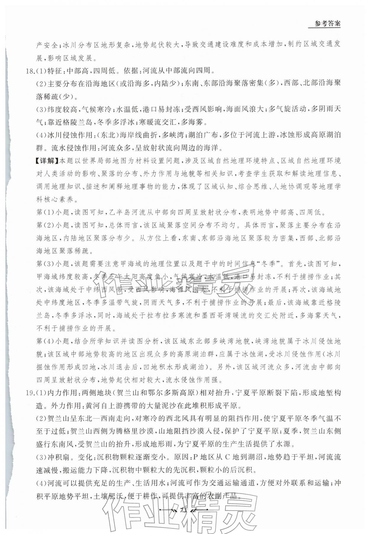 2026年高中新课程评价与检测寒假作业高二地理&nbsp;参考答案第9页