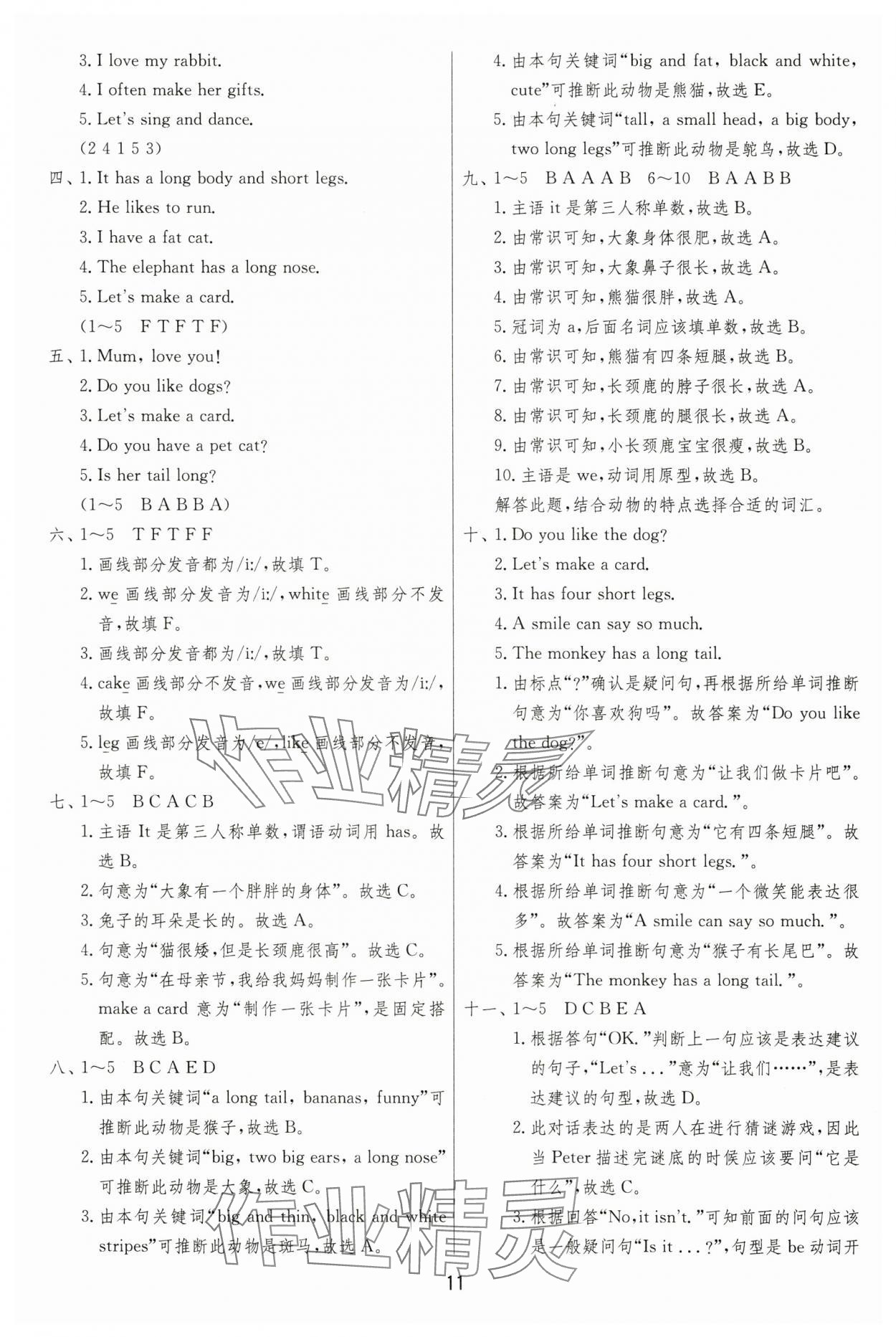 2025年實驗班提優訓練三年級英語下冊人教版 參考答案第11頁